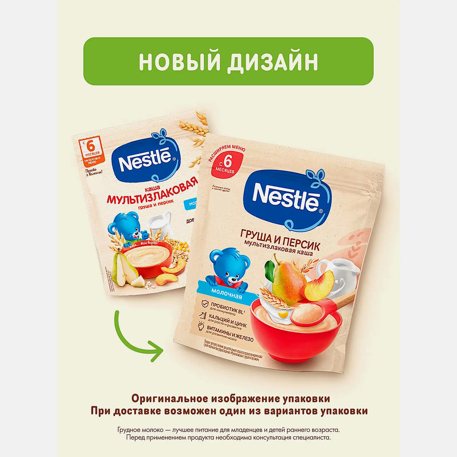 Каша мультизлаковая молочная груша и персик с 6 месяцев Nestle 200г - фото 5