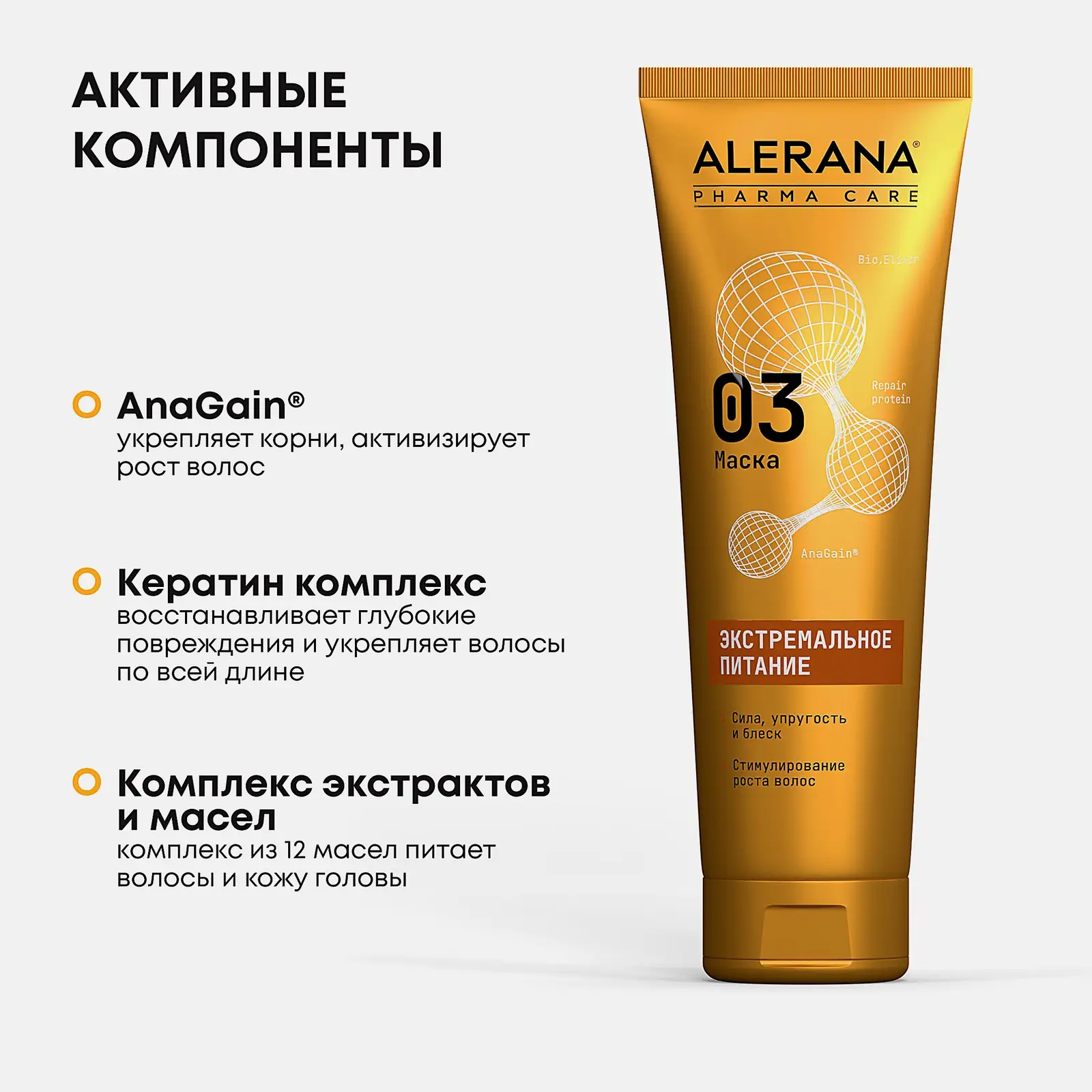 Маска для волос Alerana Pharma Care формула экстремального питания 260мл - фото 6