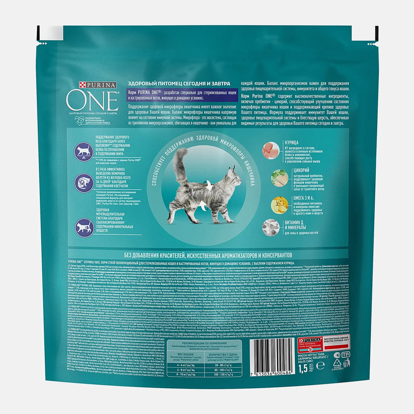 Сухой корм для стерилизованных кошек 2в1 с курицей и злаками Purina ONE 1.5кг - фото 3