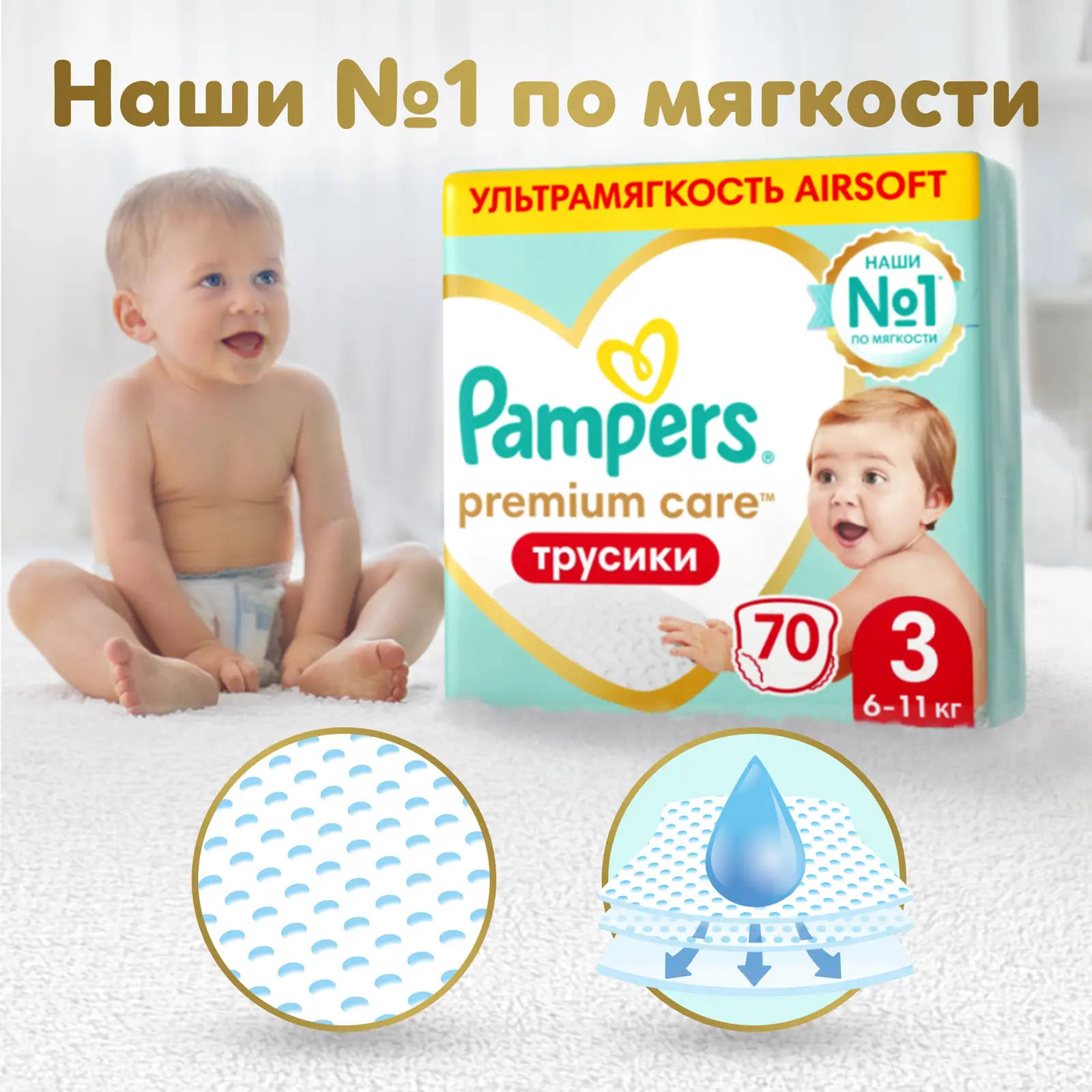 Подгузники-трусики Pampers Premium Care Pants №3 6-11кг 70шт