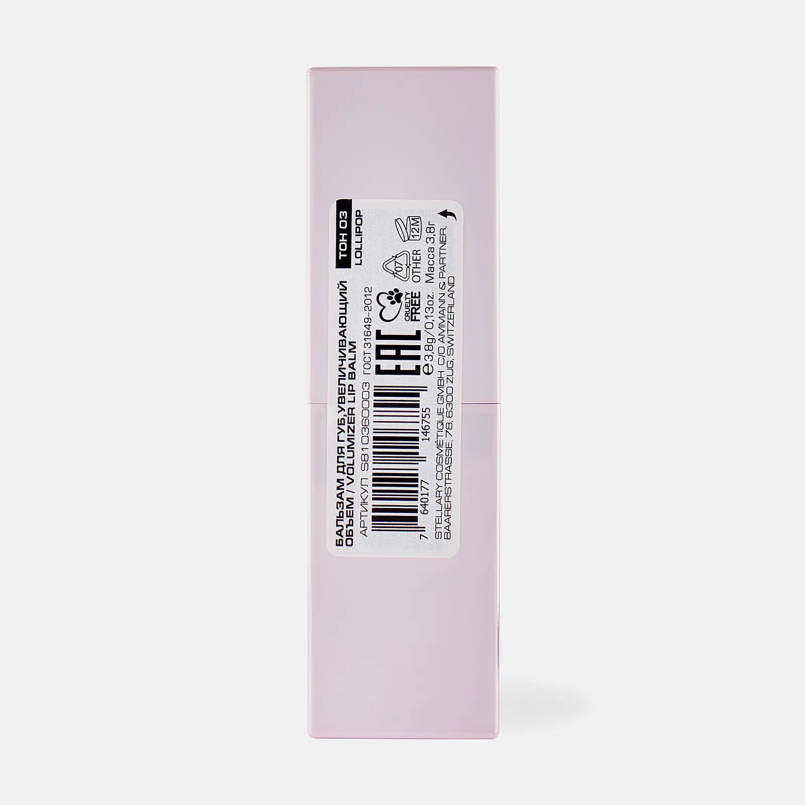 Бальзам для губ увеличивающий объем тон 03 Stellary