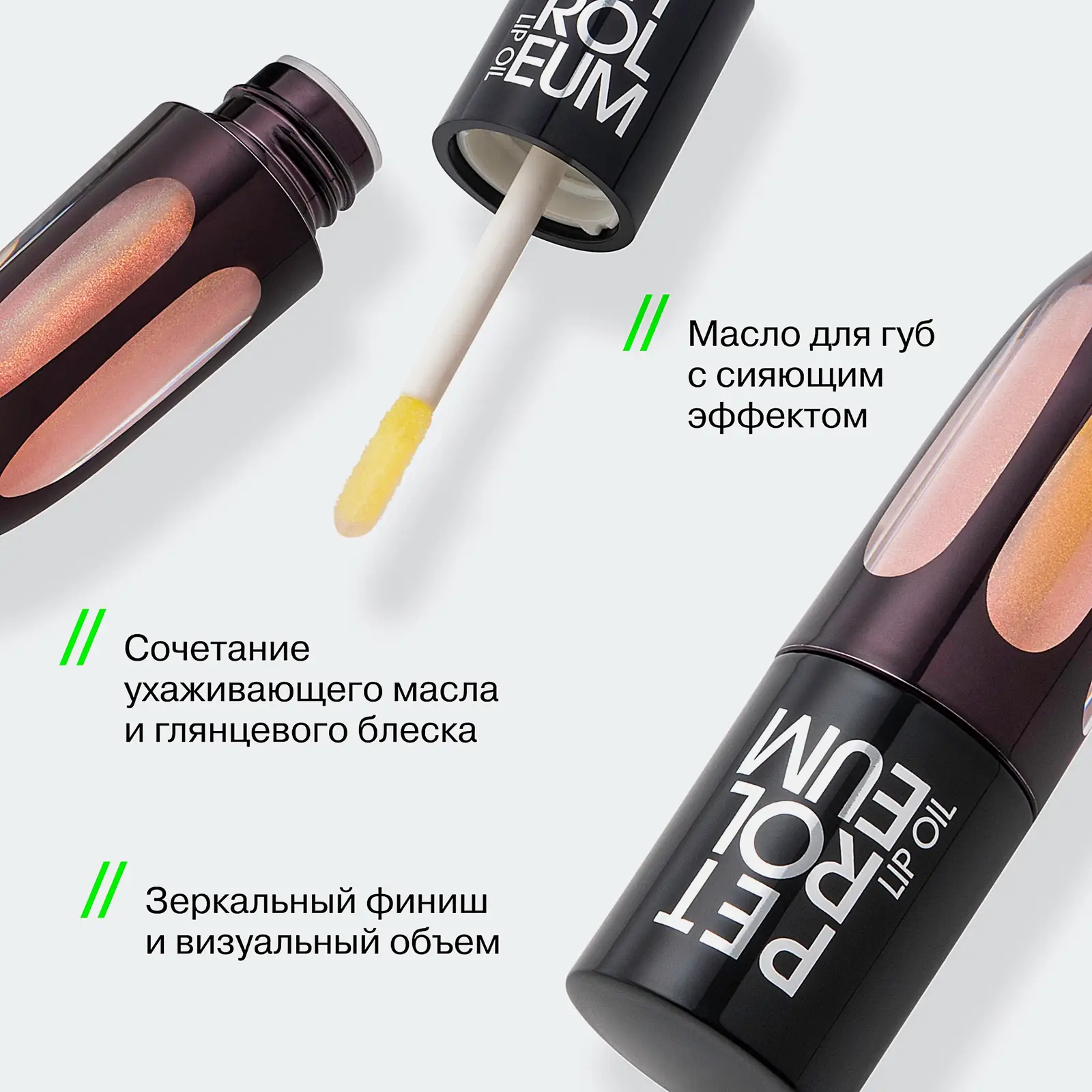 Масло для губ тон 01 Influence Beauty Petroleum