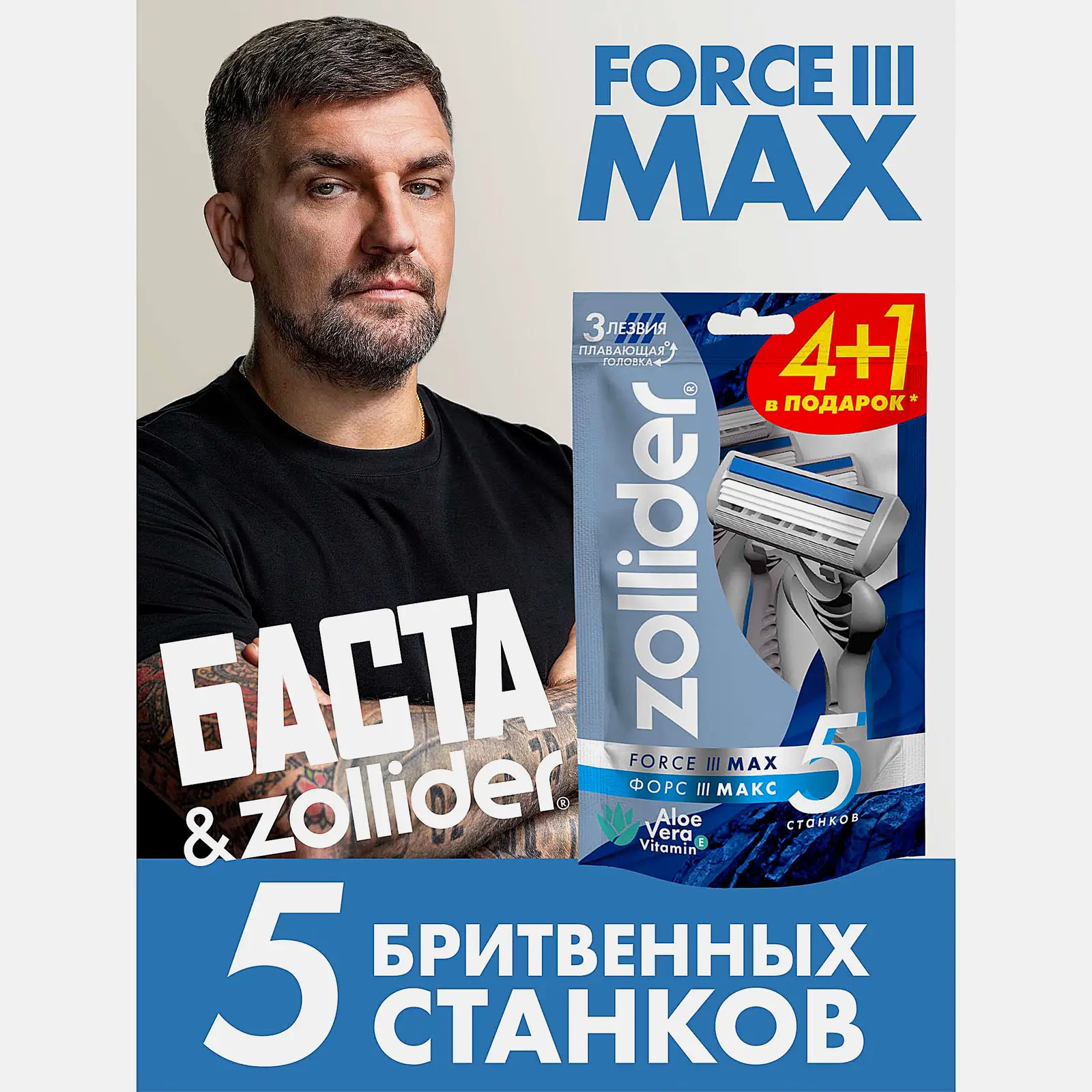Бритва Zollider Force 3 max одноразовая 3 лезвия 4 + 1шт - фото 2
