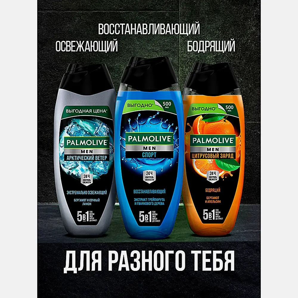 Гель для душа Кедр и кардамон Palmolive Men 500мл - фото 6 Гель для душа Кедр и кардамон Palmolive Men 500мл - фото 6