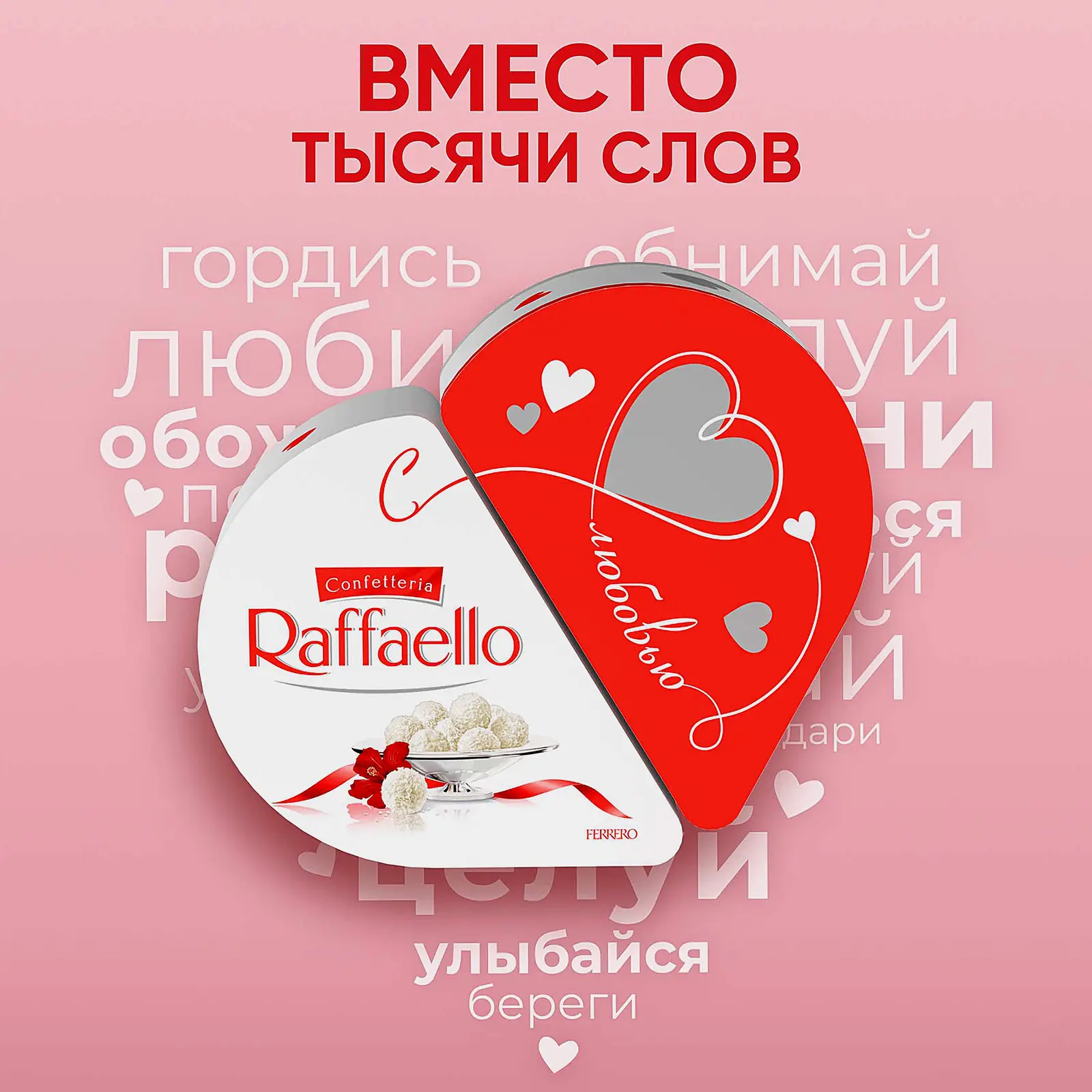 Конфеты с цельным миндальным орехом в кокосовой обсыпке Raffaello 300г
