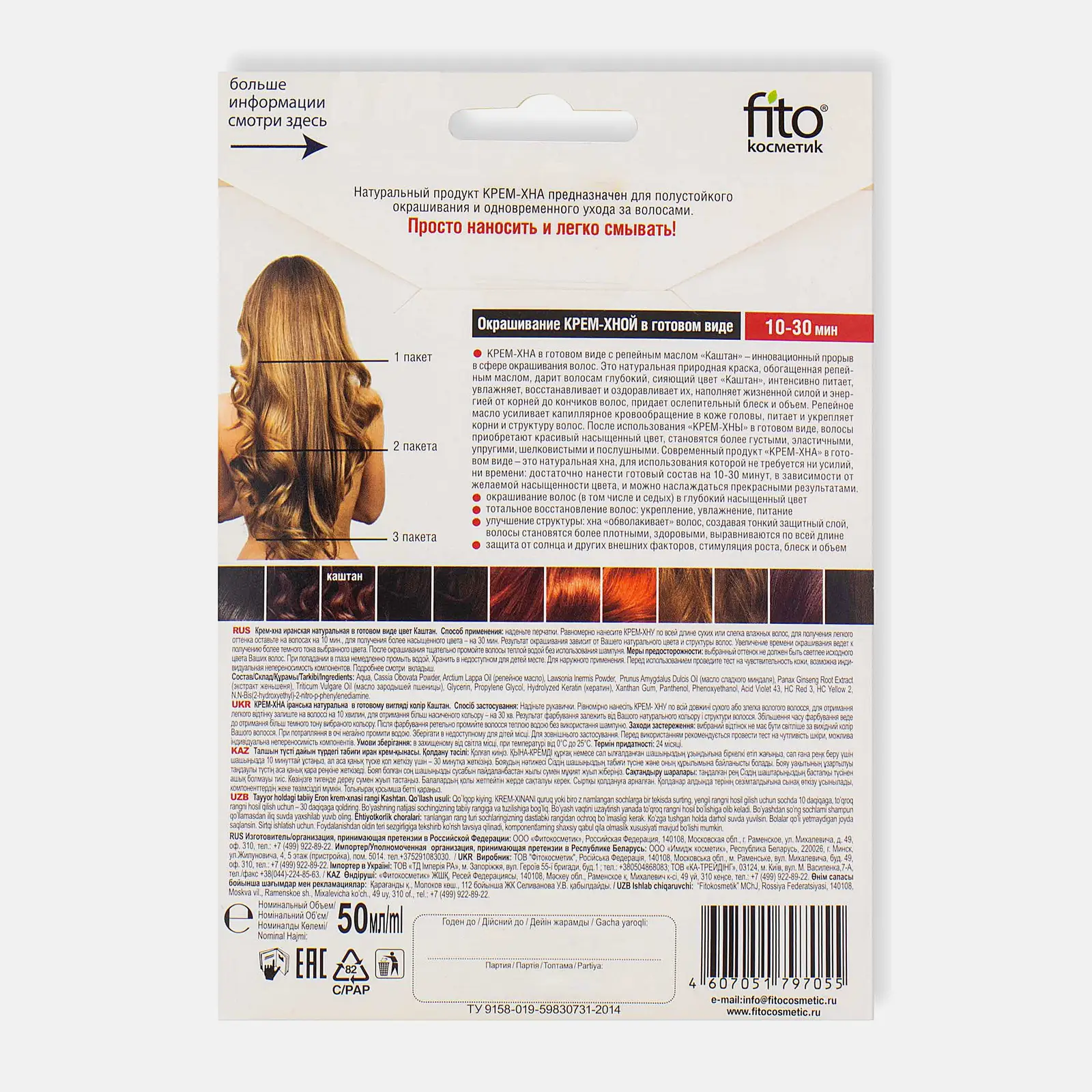 Краска для волос Фитокосметик Крем-хна Каштан 50мл
