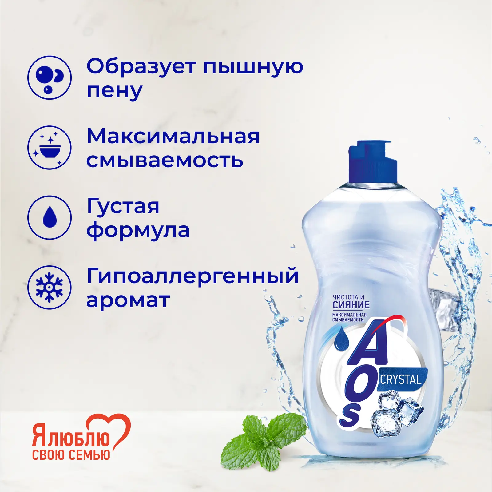 Средство для мытья посуды Aos Crystal 450мл