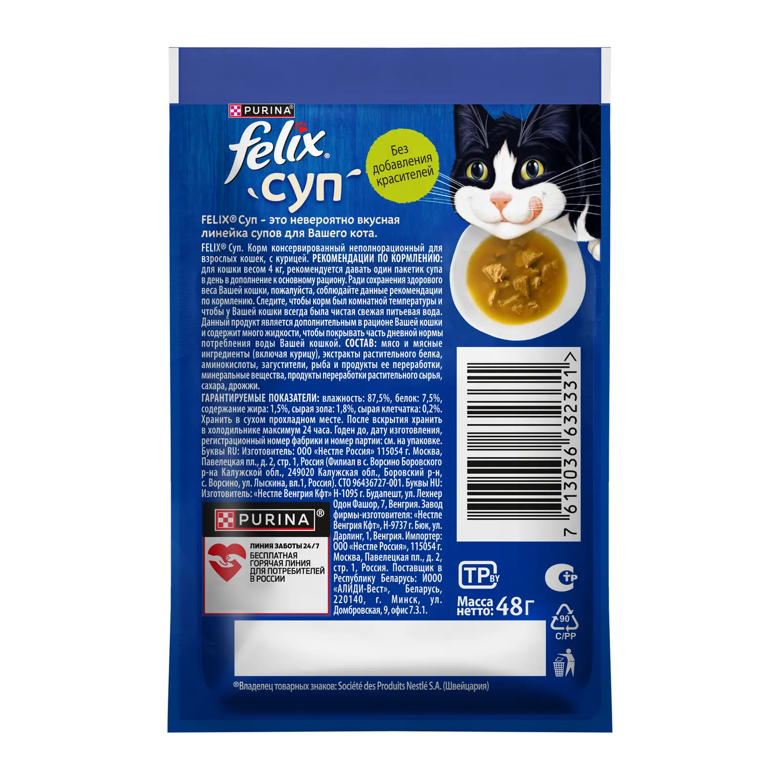 Влажный корм для кошек Felix Суп с курицей 48г