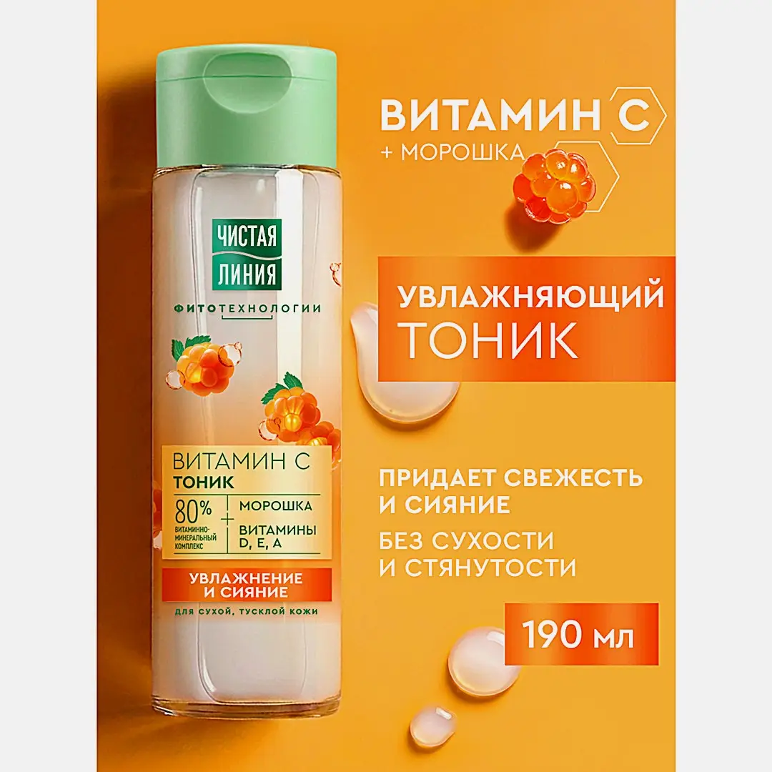 Тоник для лица с Витамином С Чистая Линия 190мл - фото 4
