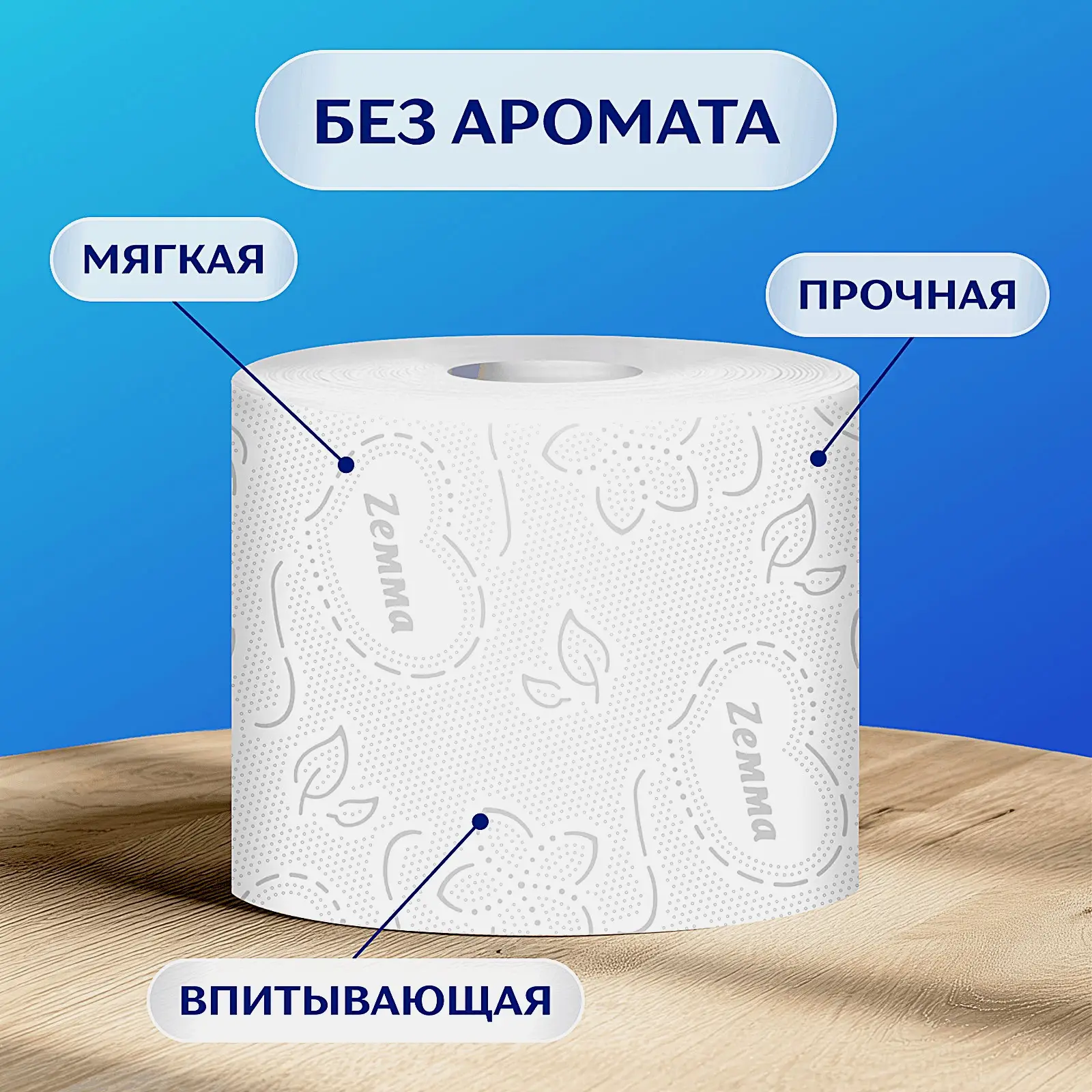 Туалетная бумага Zemma Плюс без аромата 2 слоя 12 рулонов в ассортименте - фото 3