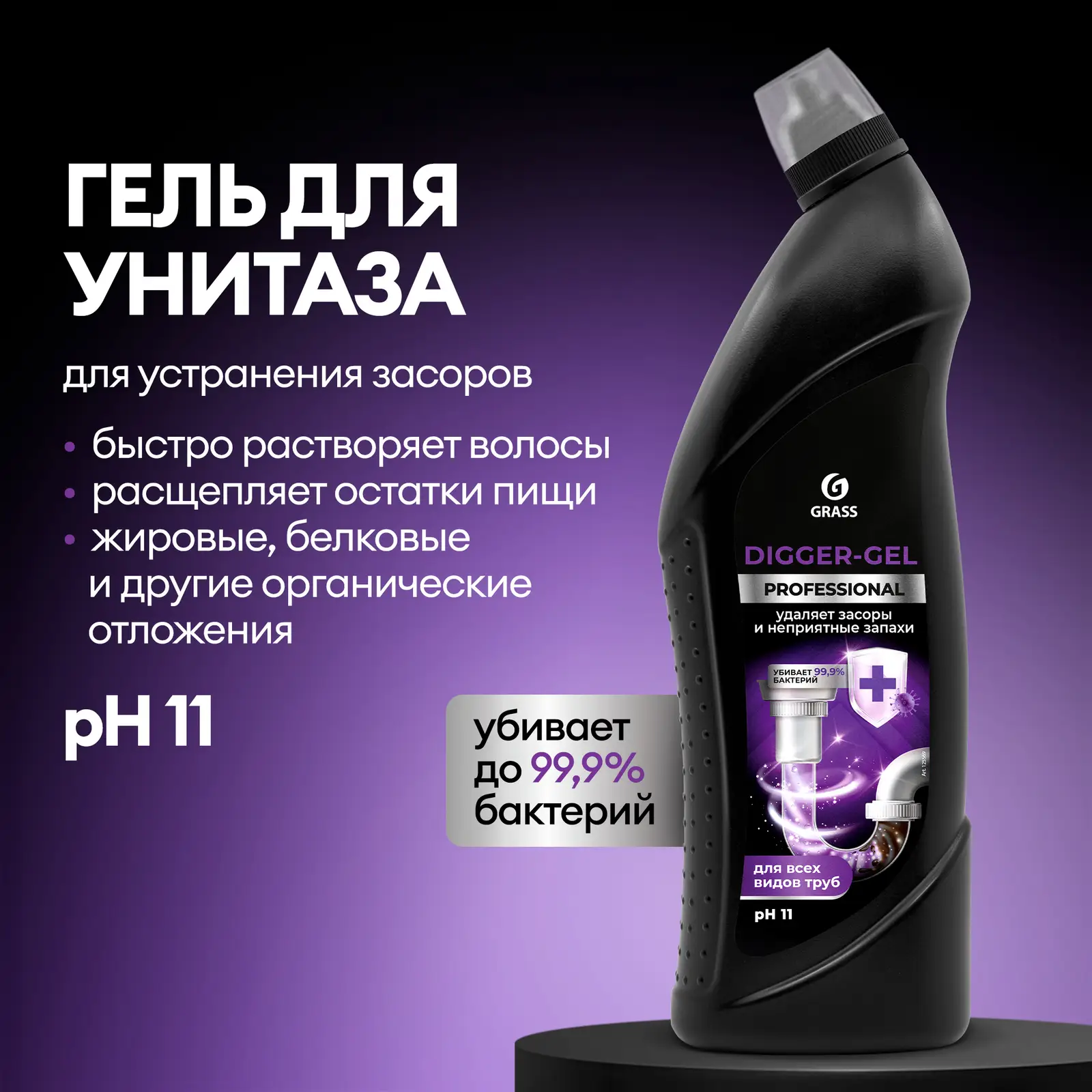 Средство Grass щелочное для прочистки канализационных труб Digger Gel Professional 1л