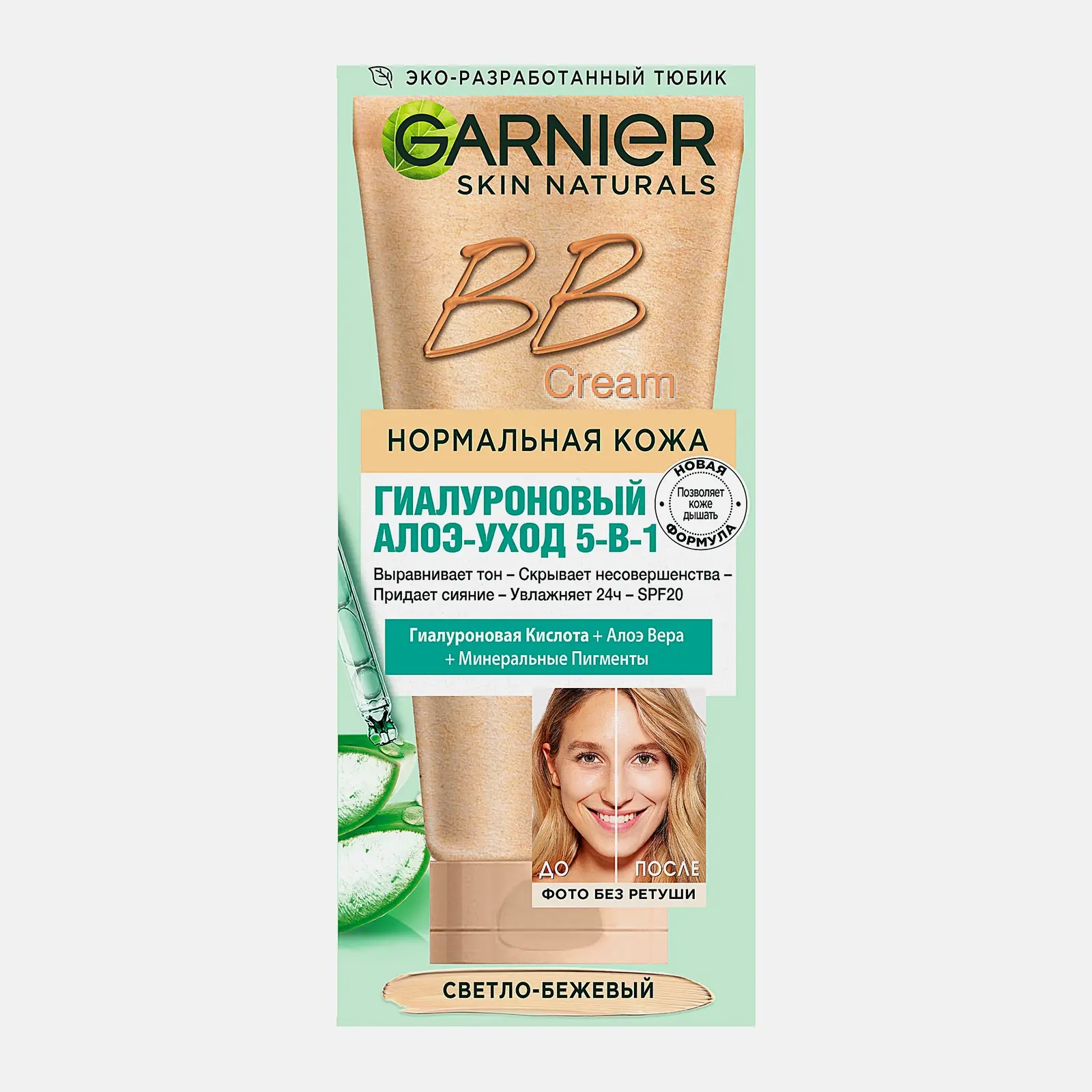 ВВ-крем для лица Garnier Гиалуроновый Алоэ-уход 5-в-1 для нормальной кожи с гиалуроновой кислотой алоэ вера и минеральными пигментами увлажняющий SPF20 50мл