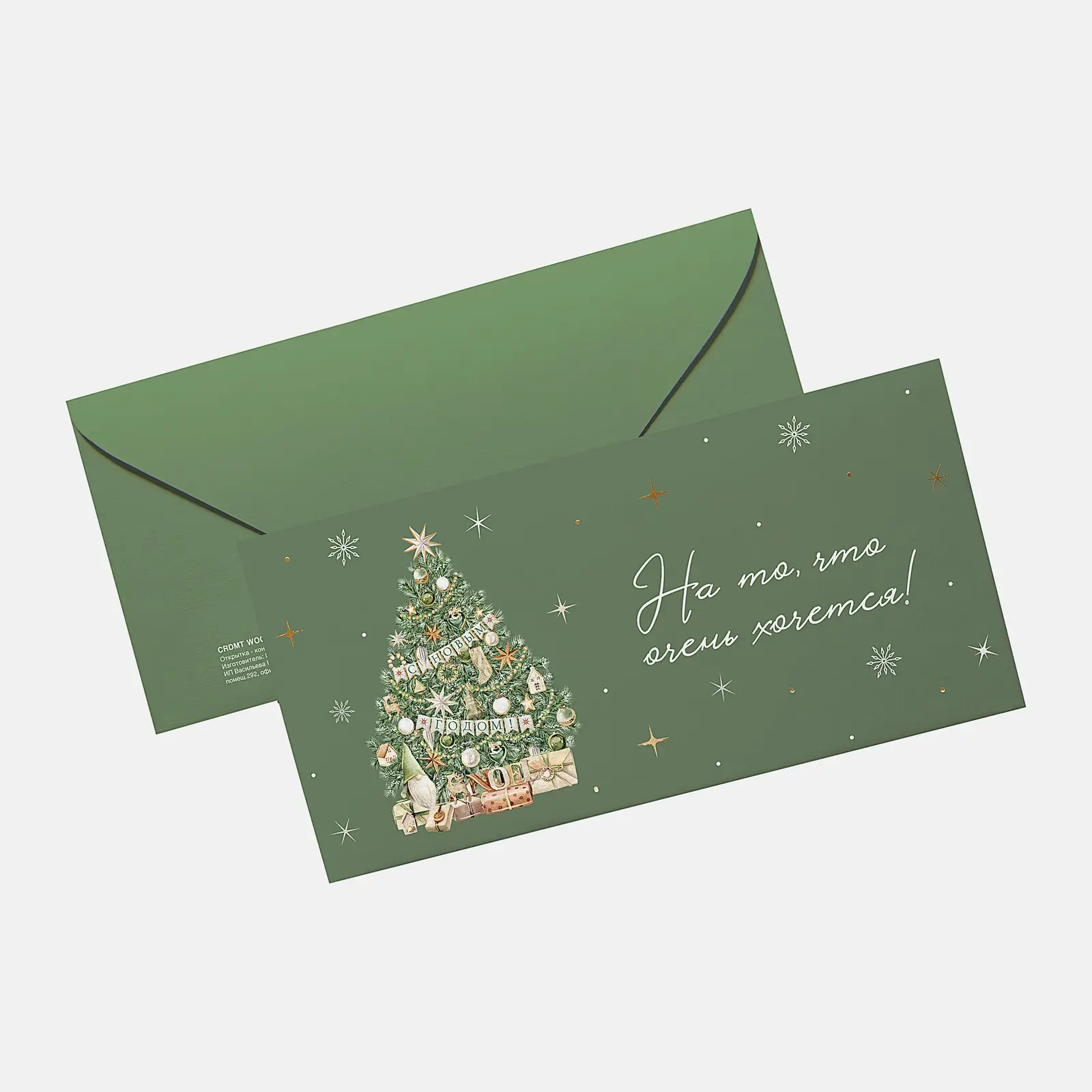 Открытка-конверт для денег Christmas Сити Хоум Трейд в ассортименте