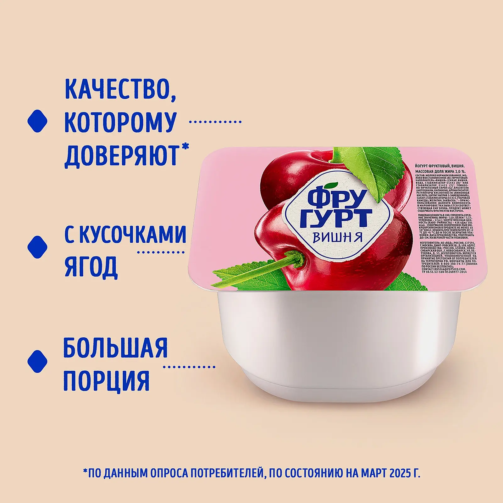 Йогурт густой со вкусом вишни Фругурт 2% 240г - фото 3
