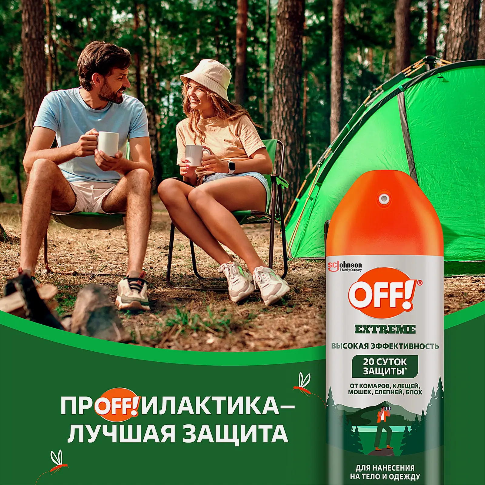 Аэрозоль от комаров клещей мошек и слепней OFF! Extreme 157мл - фото 5