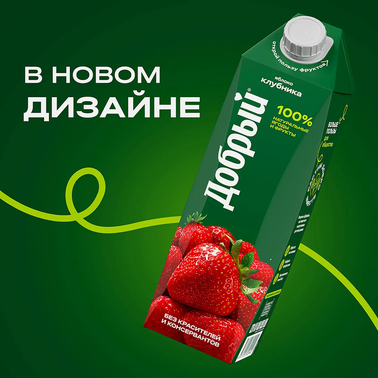 Напиток сокосодержащий Добрый Яблоко клубника 1л - фото 3