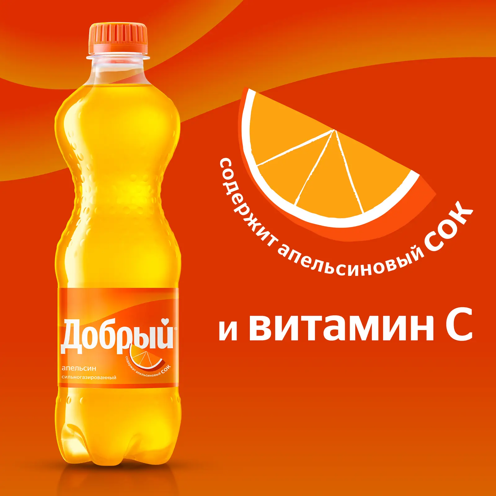 Напиток Добрый Апельсин 500мл