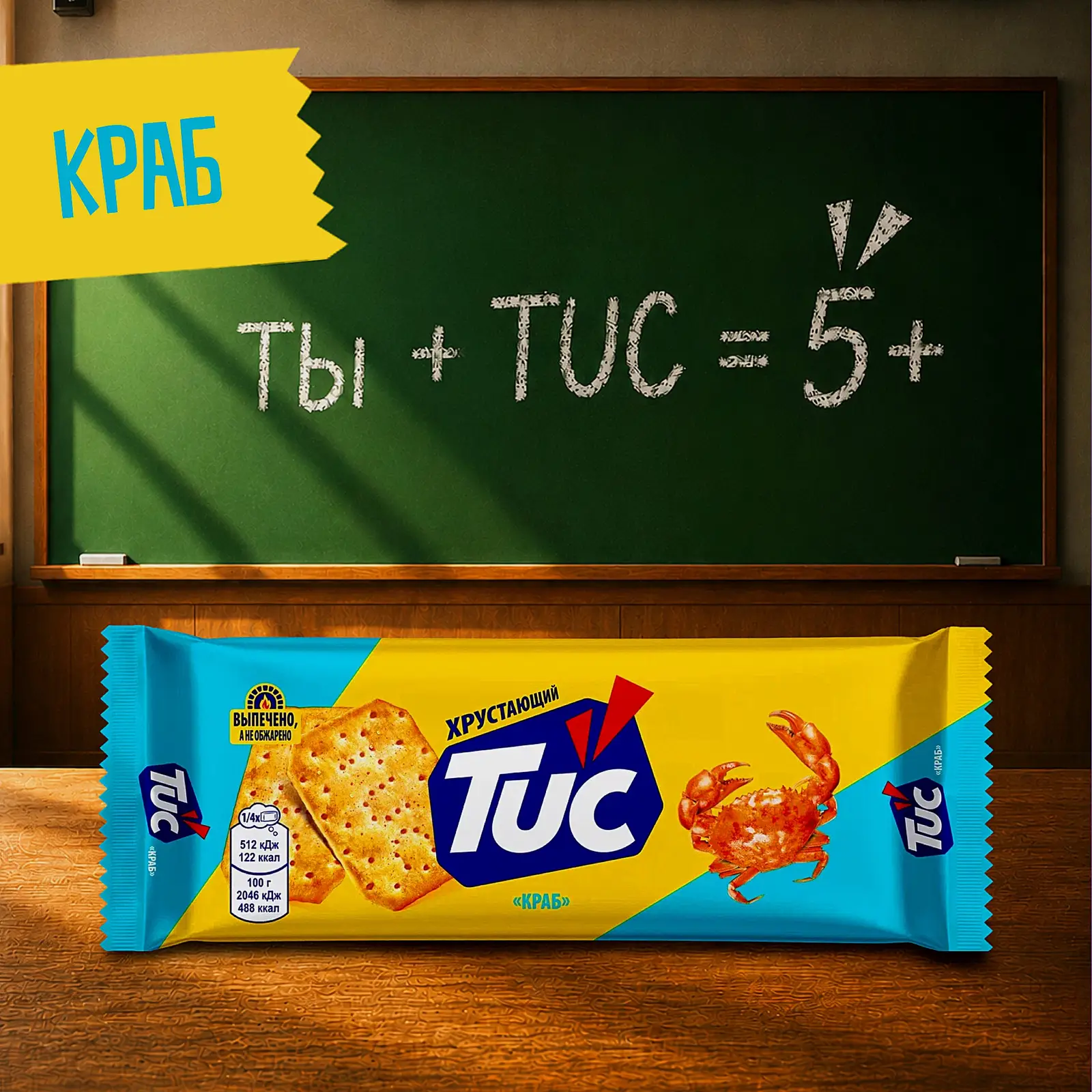 Крекер со вкусом краба Tuc 100г - фото 2 Крекер со вкусом краба Tuc 100г - фото 2