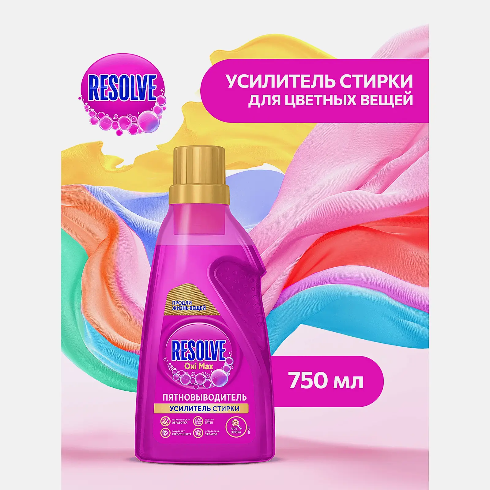 Пятновыводитель Vanish/Resolve Oxi Advance для цветного белья гель 750мл - фото 3 Пятновыводитель Vanish/Resolve Oxi Advance для цветного белья гель 750мл - фото 3