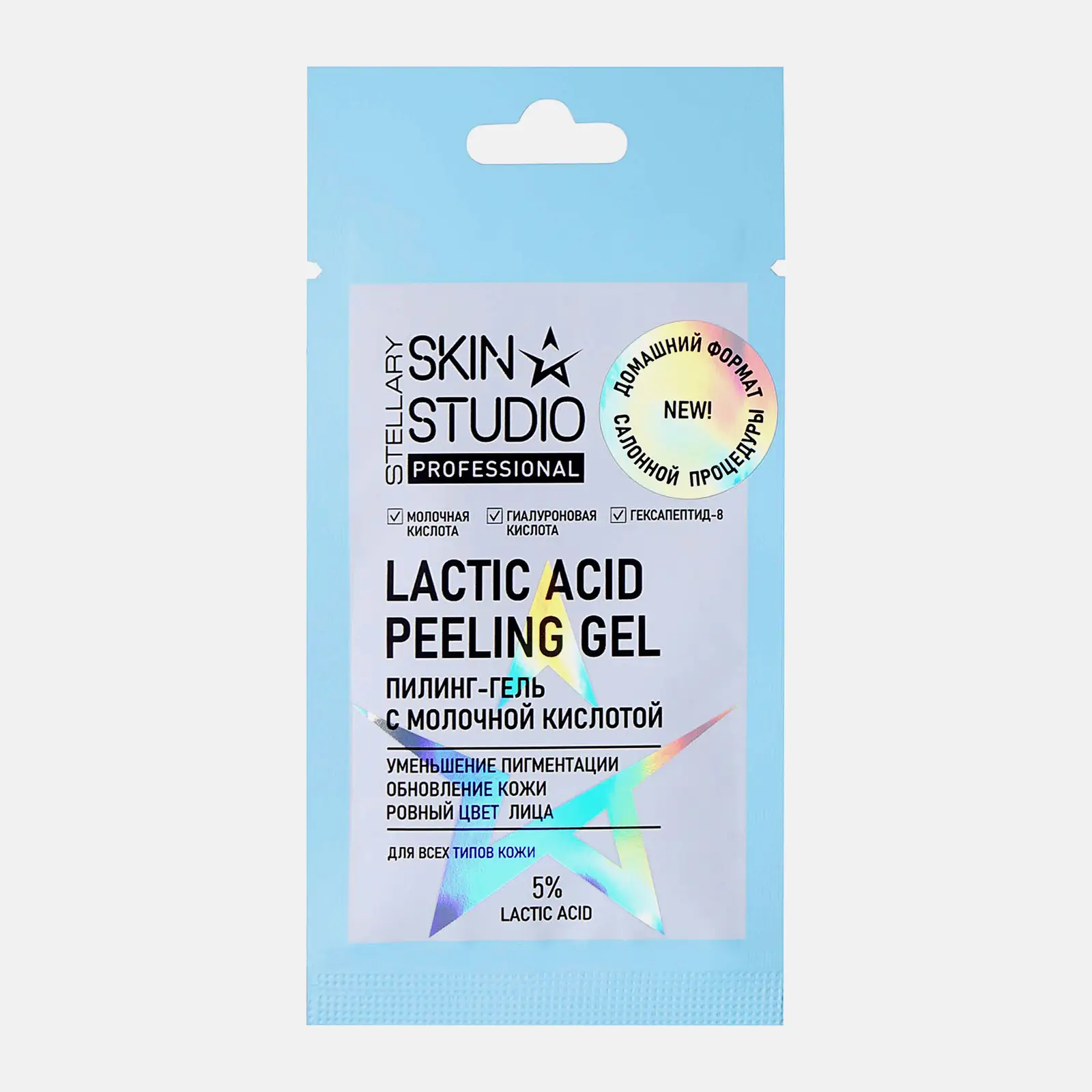 Пилинг для лица Stellary Skin Studio с молочной кислотой 5% 