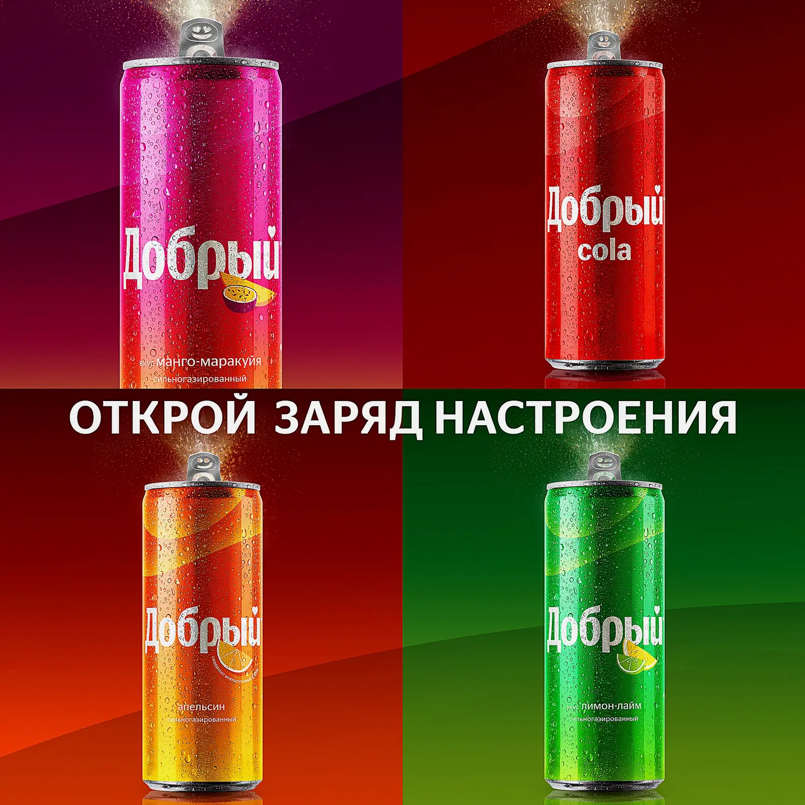 Напиток Добрый Манго-маракуйя 330мл