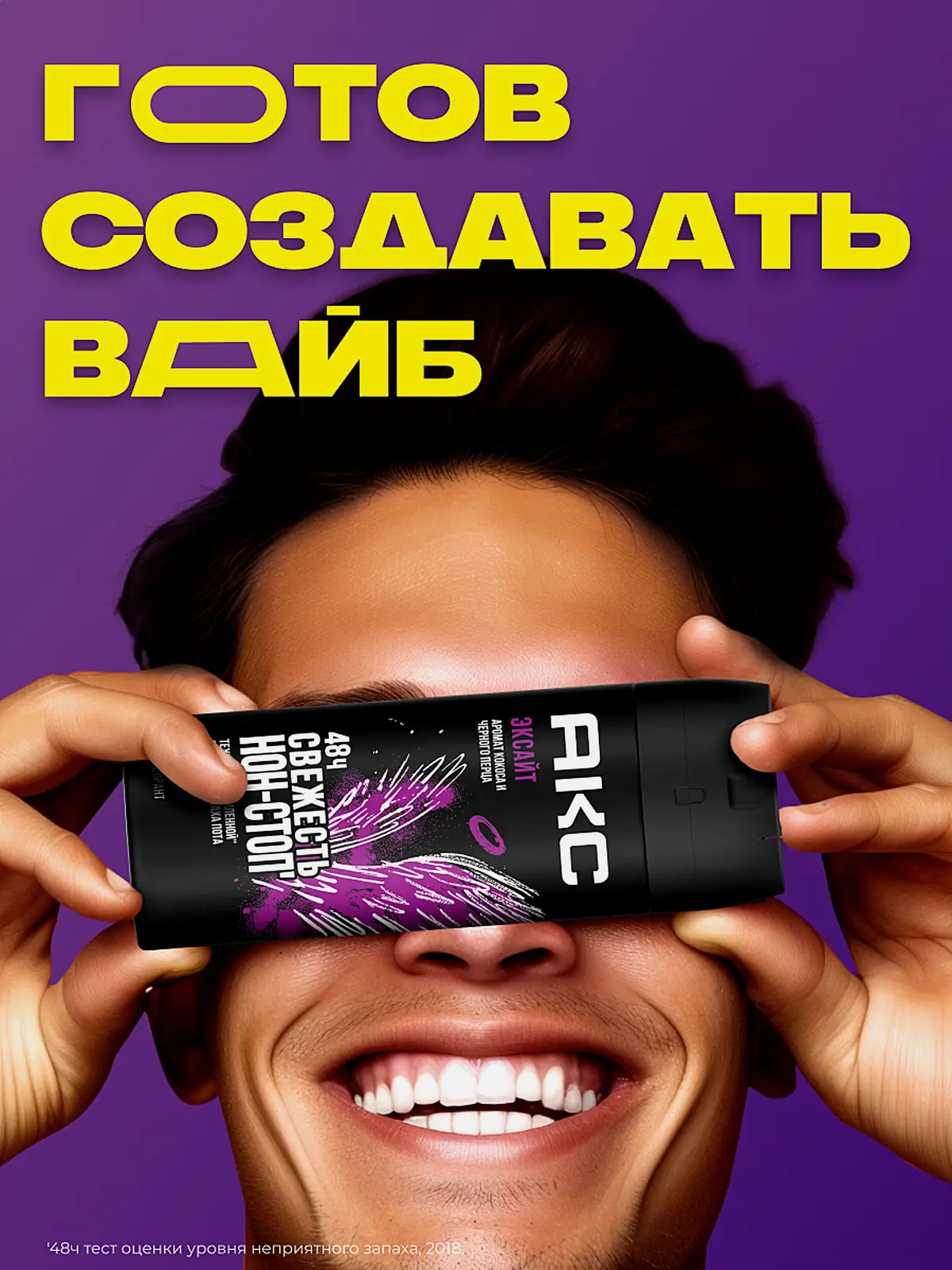 Дезодорант мужской Акс Эксайт парфюмированный защита от запаха пота 48 часов спрей 150мл