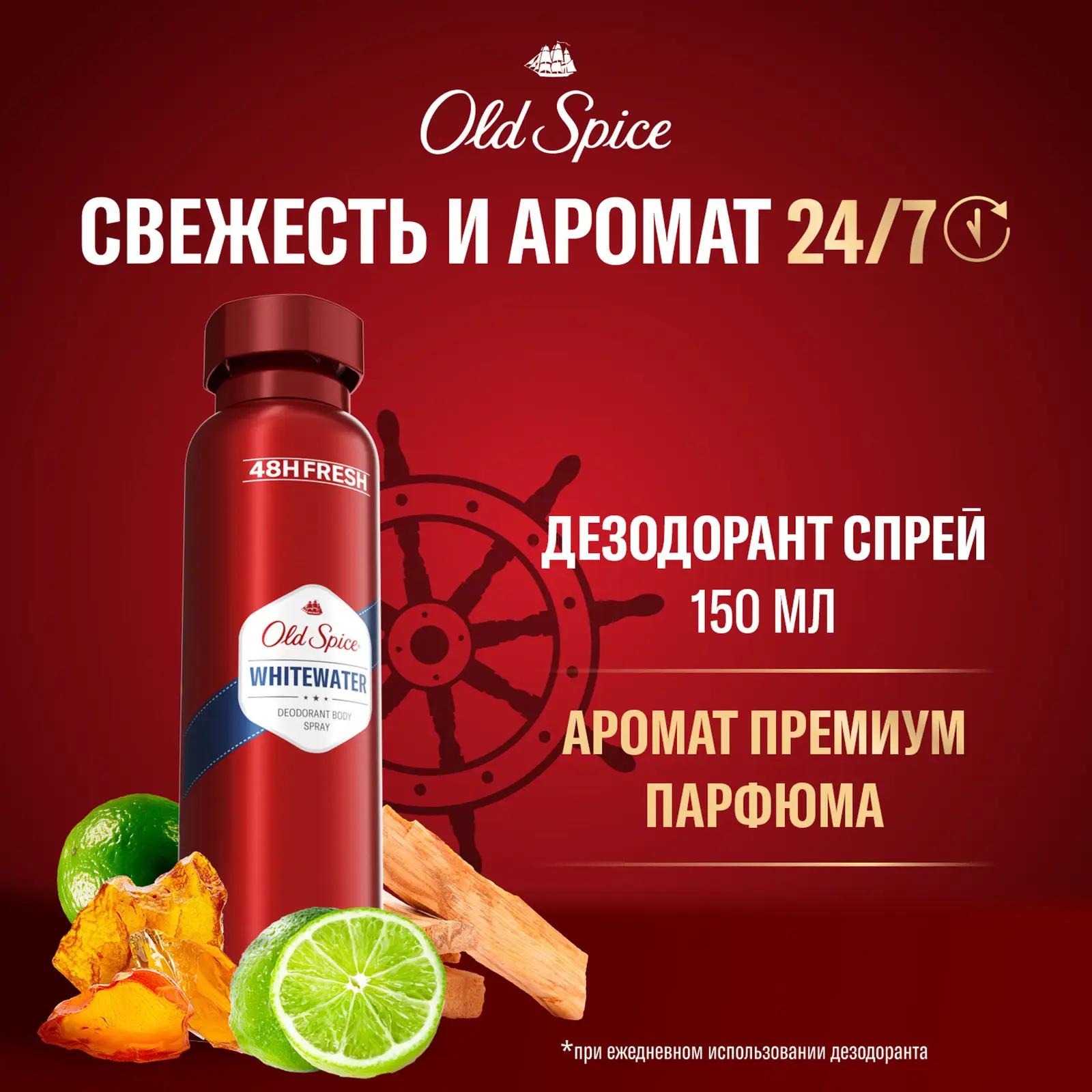 Дезодорант Old Spice Whitewater спрей 150мл