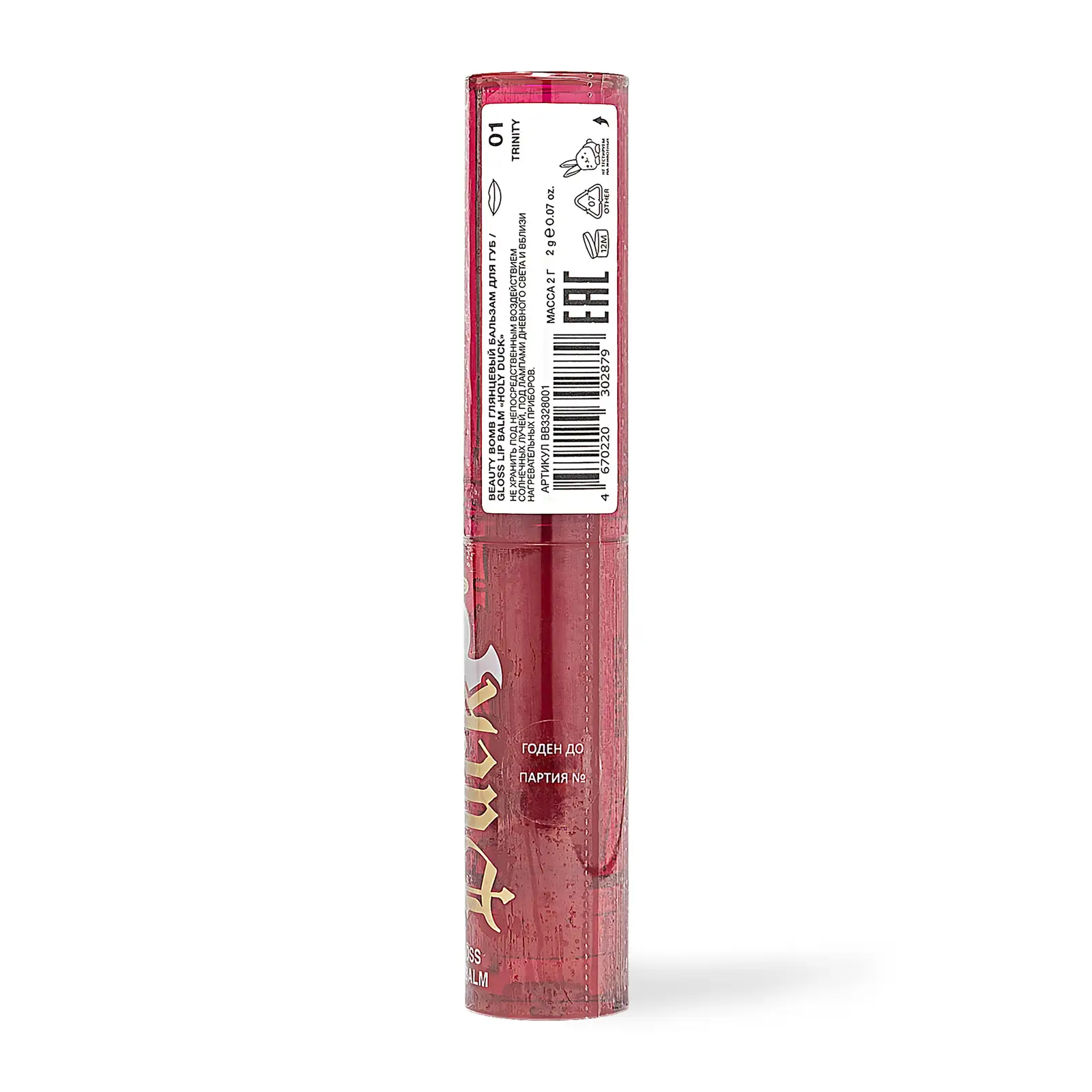 Бальзам для губ Beauty Bomb Holy Duck глянцевый тон 01