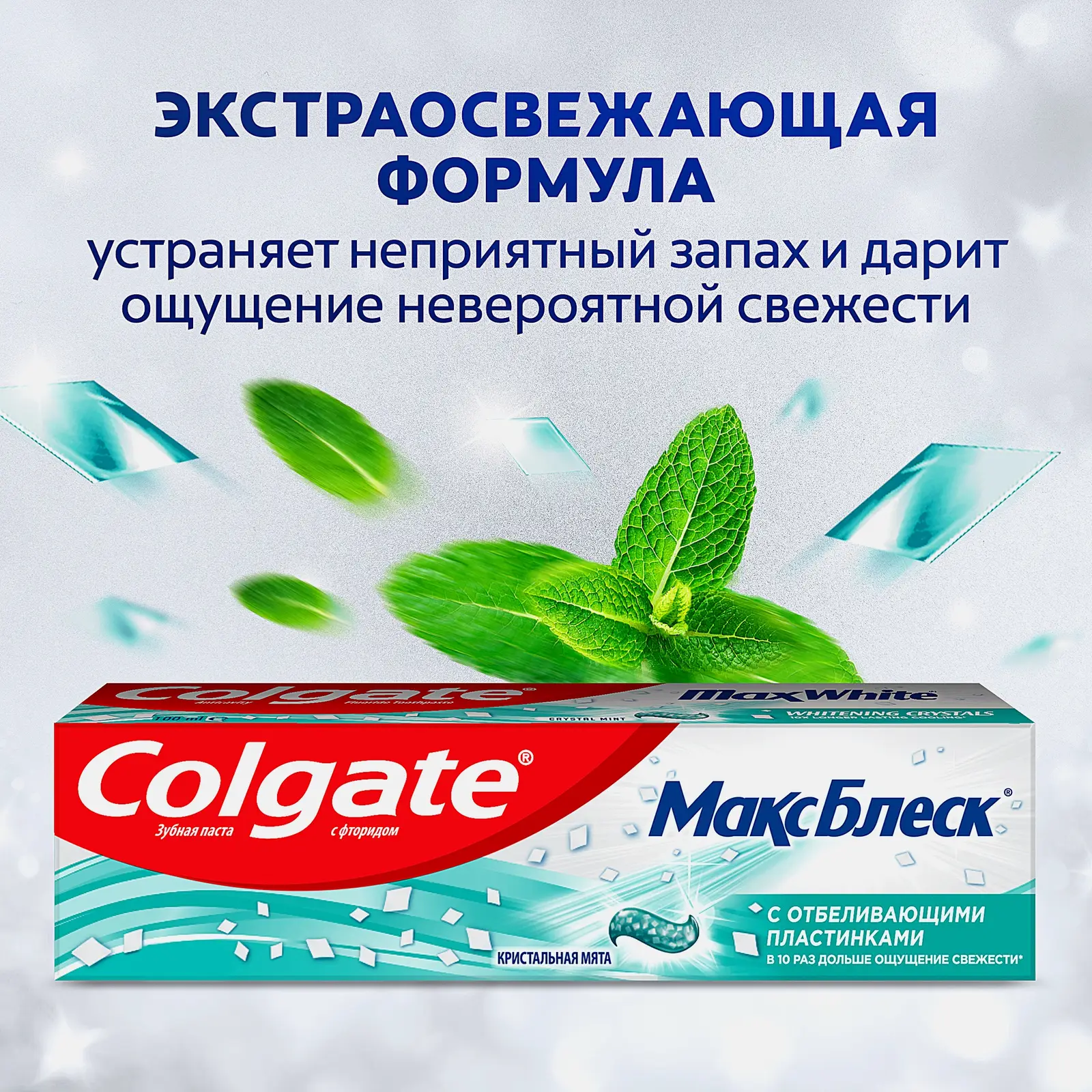 Зубная паста Colgate Max White Crystal Mint 50мл - фото 9 Зубная паста Colgate Max White Crystal Mint 50мл - фото 9