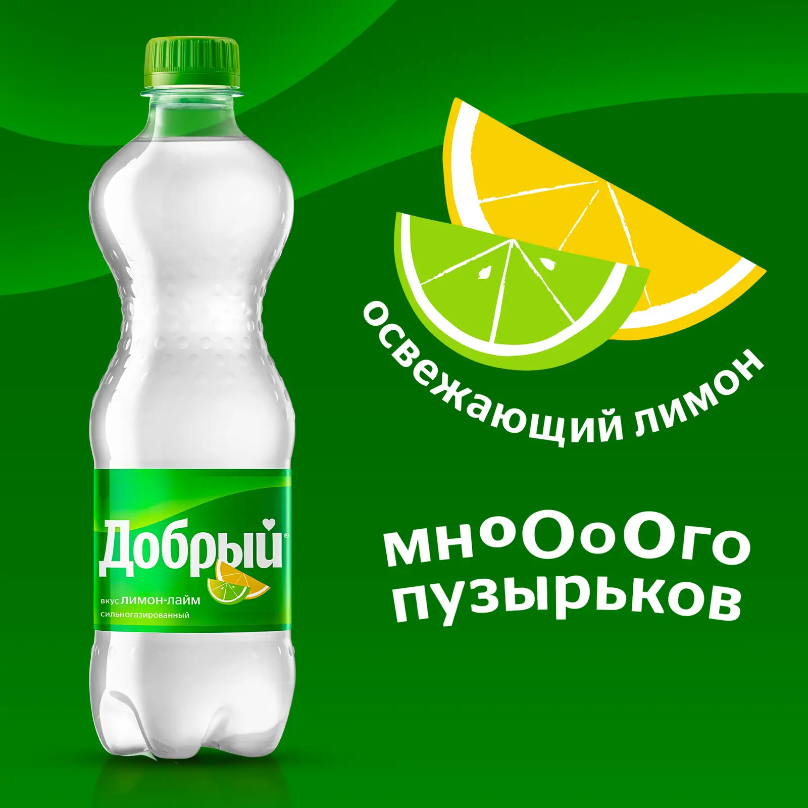 Напиток Добрый Лимон-лайм 500мл