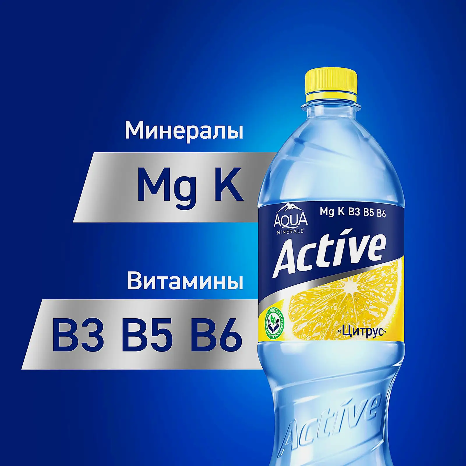 Напиток Цитрус Aqua Minerale Active 1л