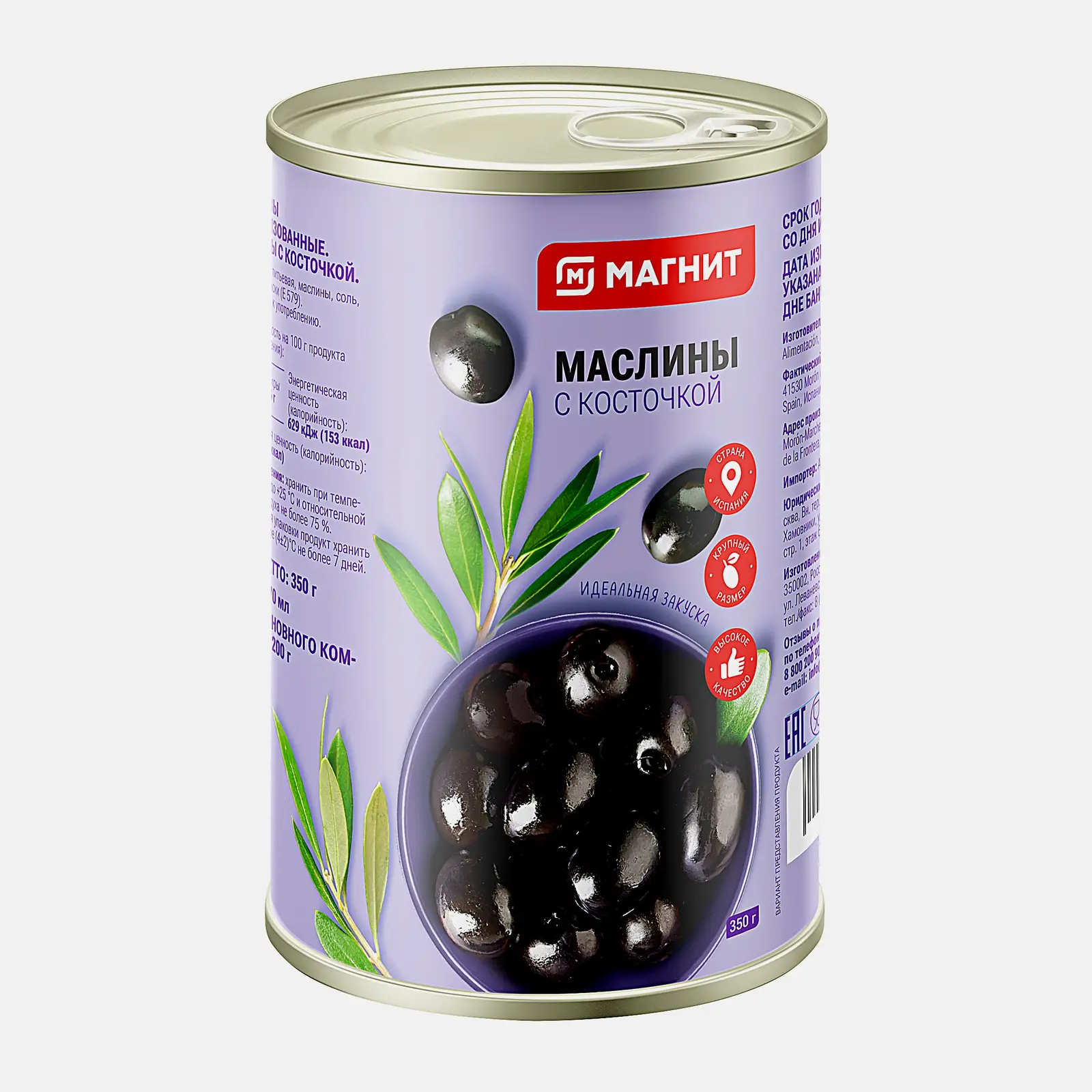 Маслины Магнит Крупные с косточкой 350г