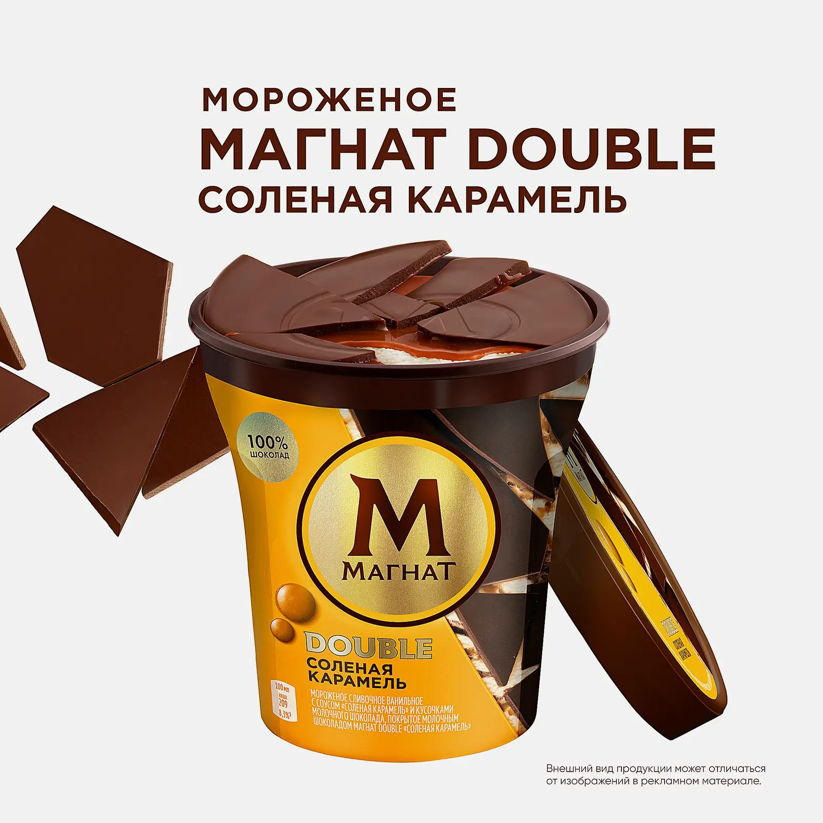 Мороженое Магнат Пинта Соленая карамель с кусочками настоящего шоколада 310г