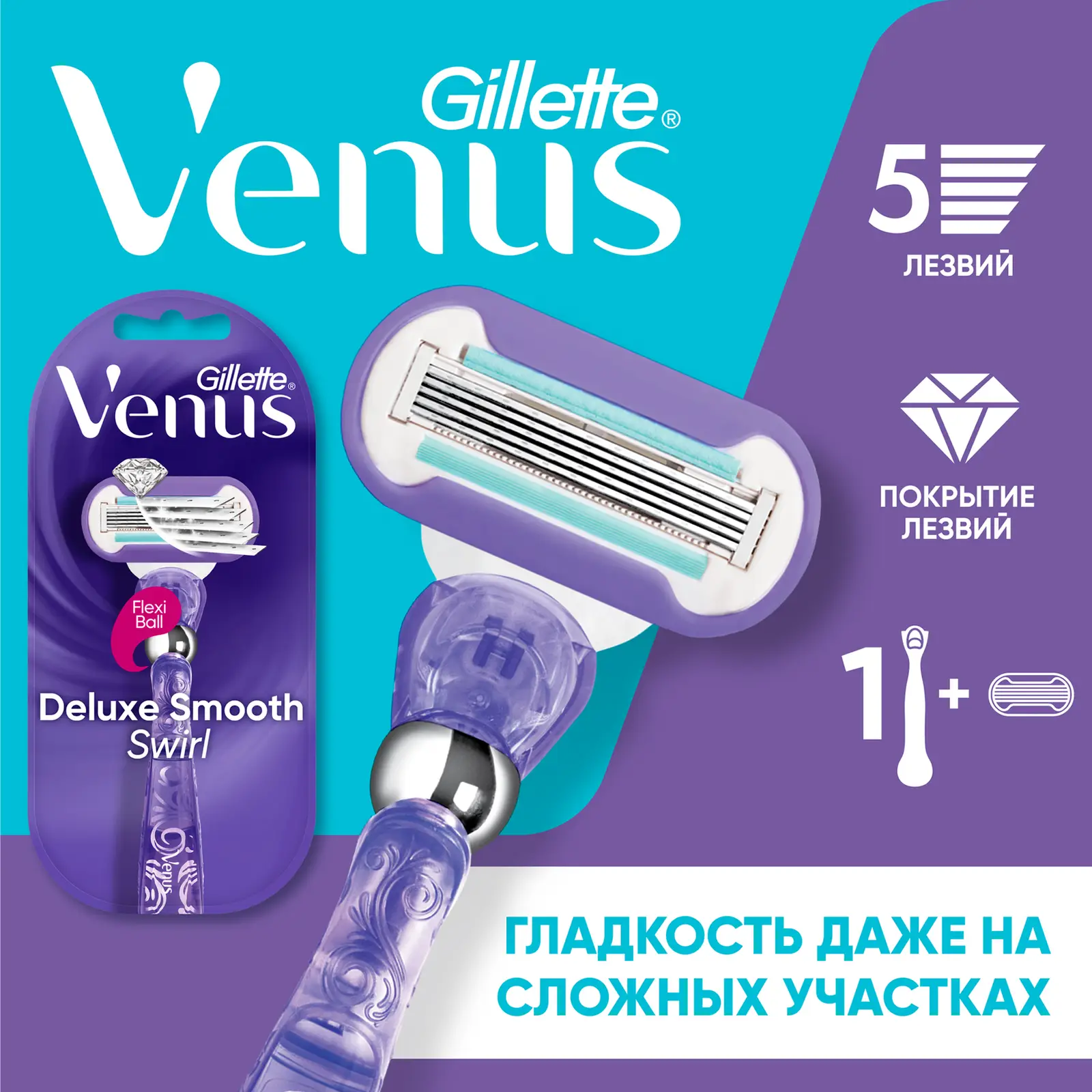 Бритва Gillette Venus Swirl со сменной кассетой