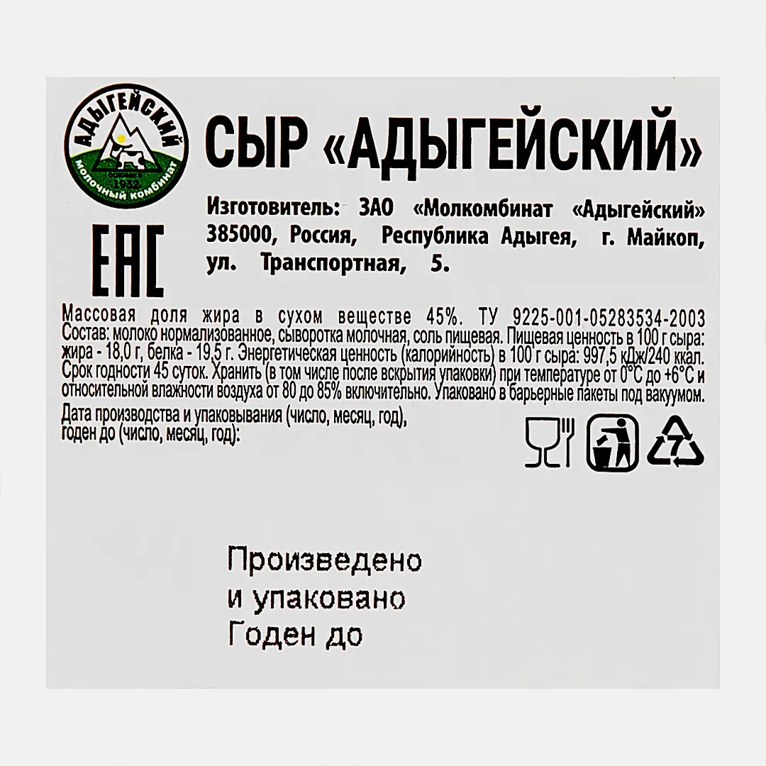Сыр Адыгейский МК Адыгейский 45% 300г