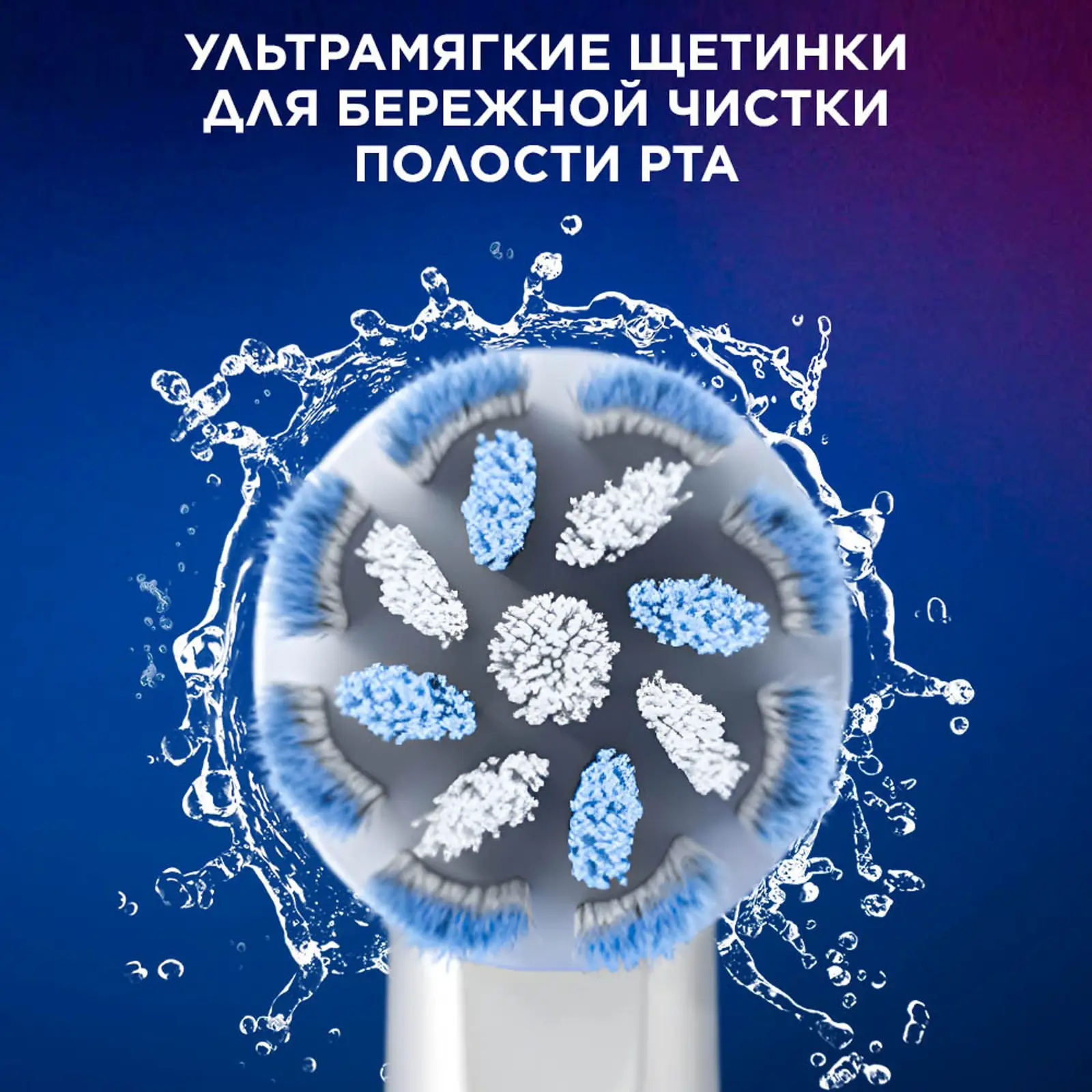 Насадка сменная Oral-B Sensitive Clean для электрической зубной щетки 2шт
