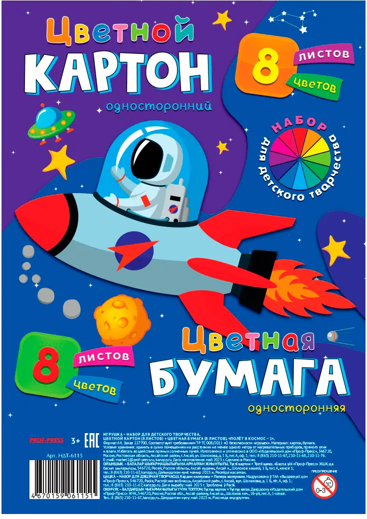 Набор Проф-пресс цветной картон 8 листов 8 цветов + цветная бумага 8 листов 8 цветов КБС в ассортименте