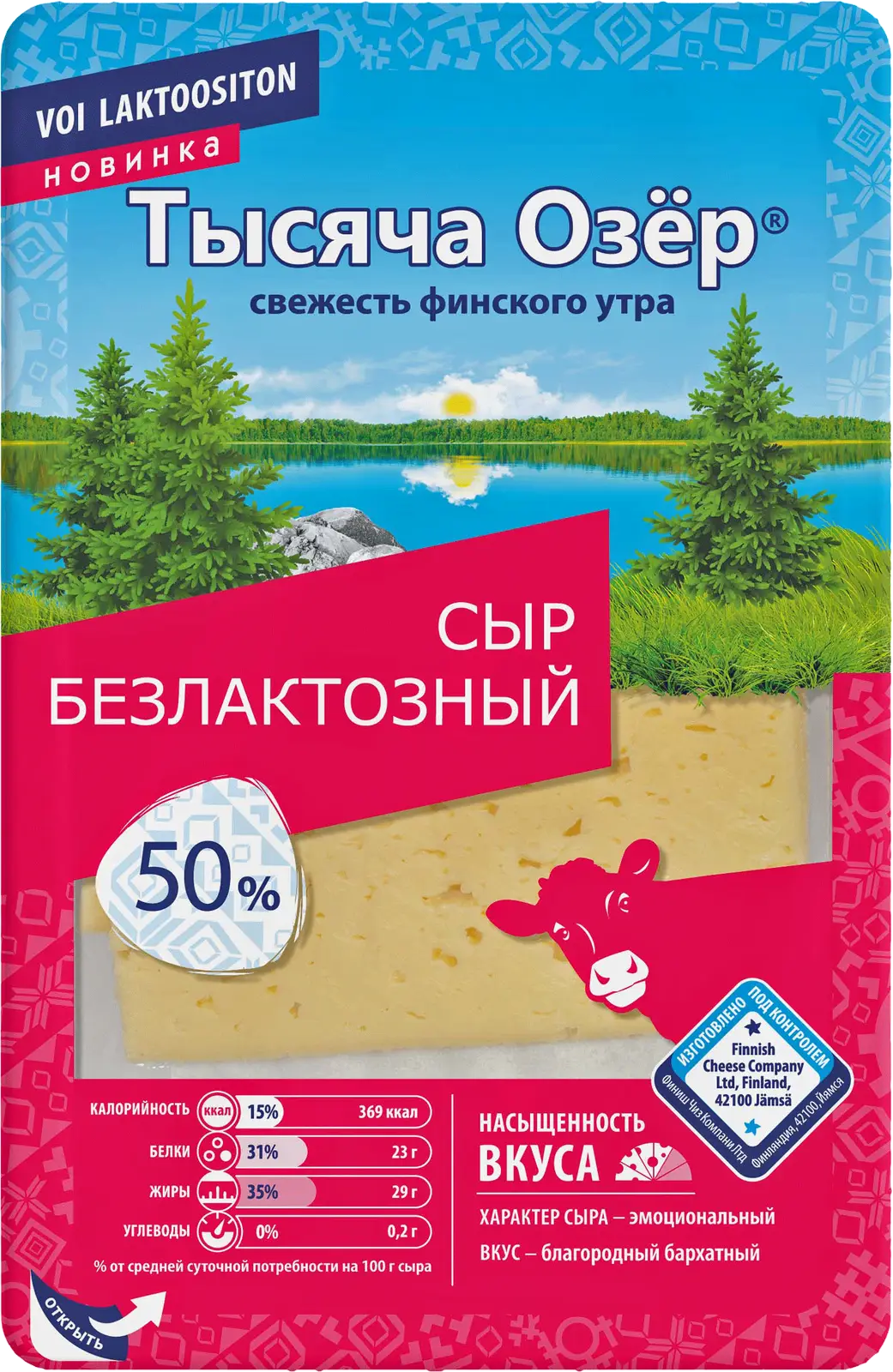 Сыр Тысяча озёр Безлактозный нарезка 50% 125г — в каталоге на сайте сети  Магнит | Краснодар