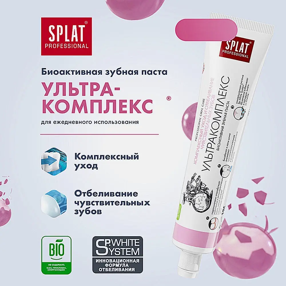 Зубная паста Splat Professional Ультракомплекс 80г