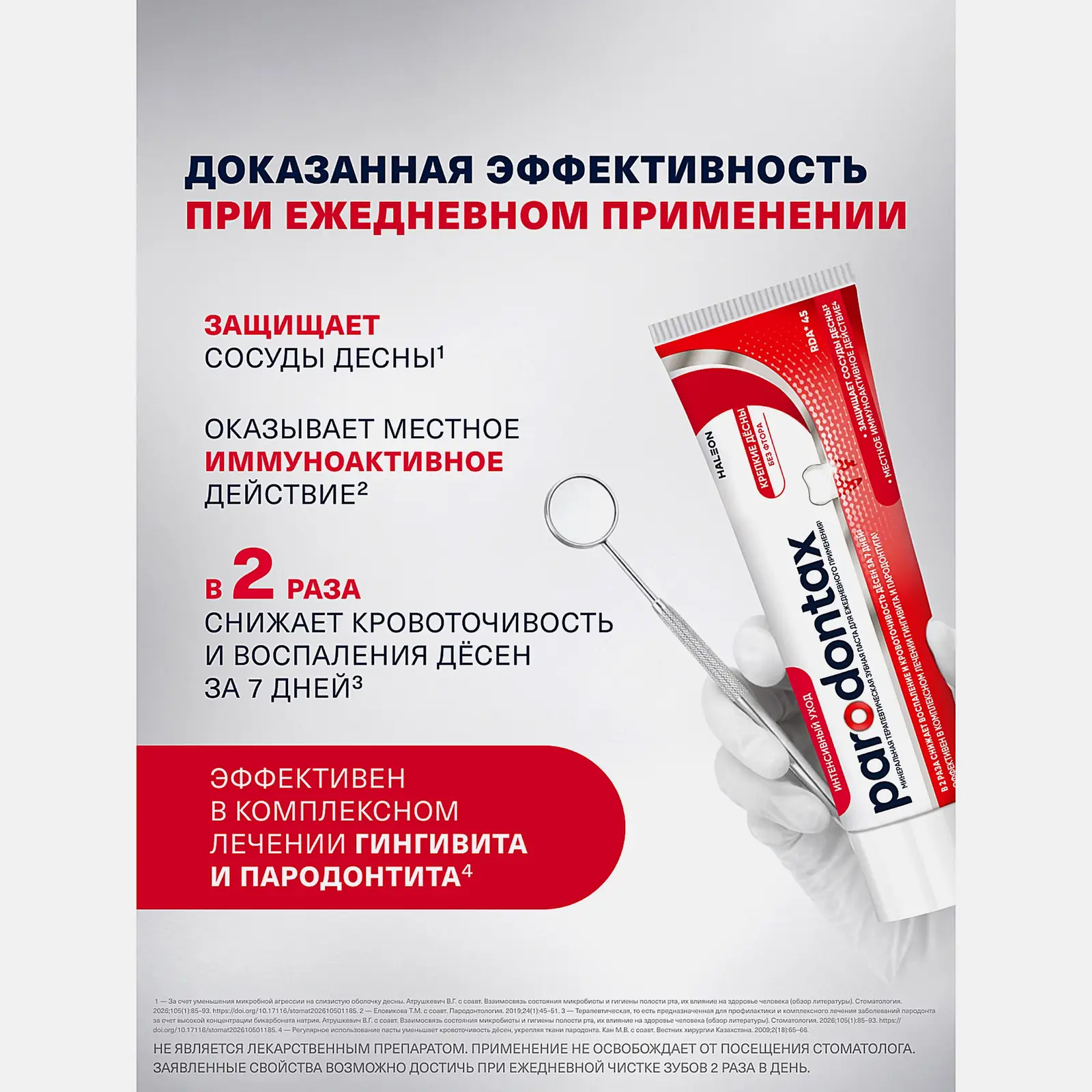 Зубная паста Parodontax без Фтора от воспаления и кровоточивости десен 75мл - фото 9
