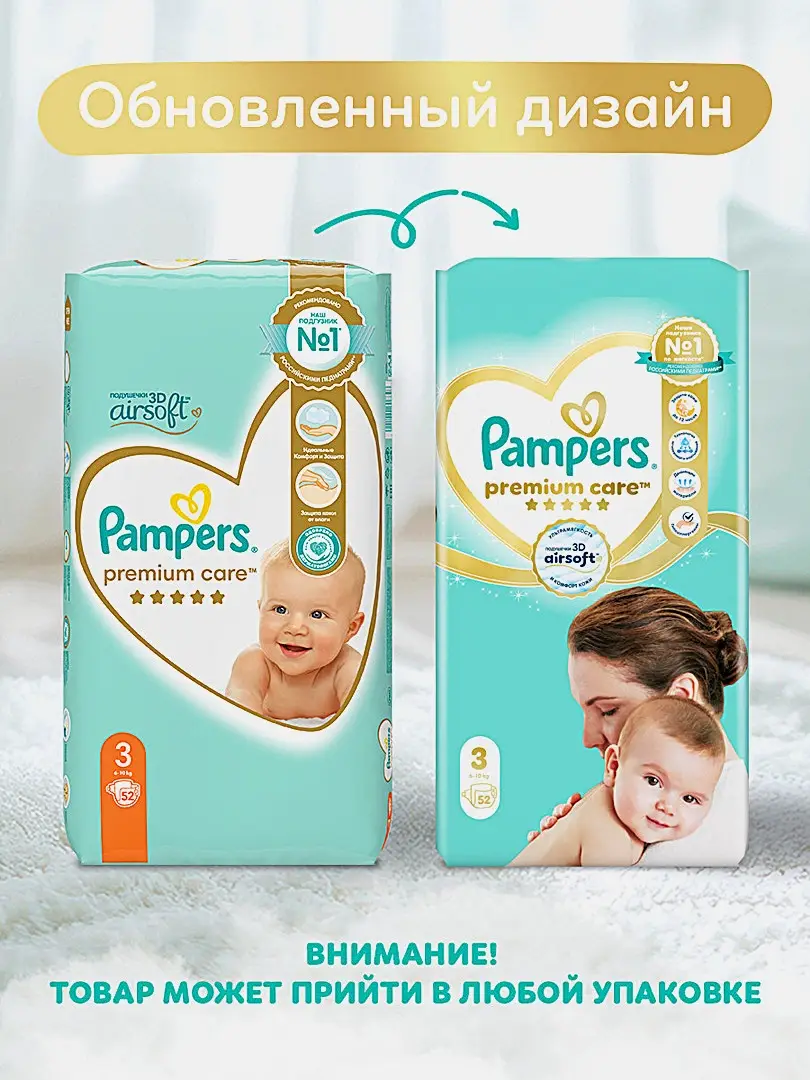 Подгузники Pampers Premium Care р.3 6-10кг 52шт - фото 5 Подгузники Pampers Premium Care р.3 6-10кг 52шт - фото 5