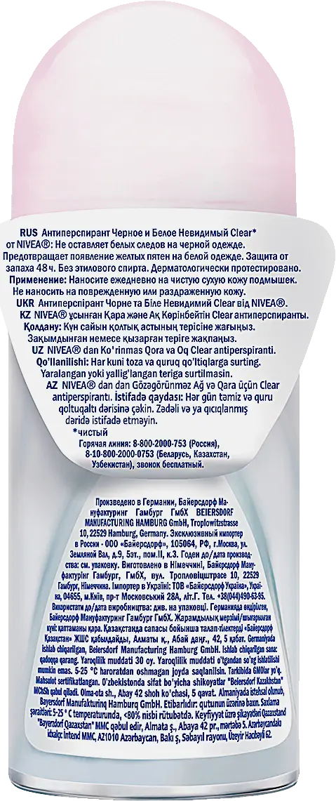 Шариковый антиперспирант невидимый черное и белое женский NIVEA Clear 50мл