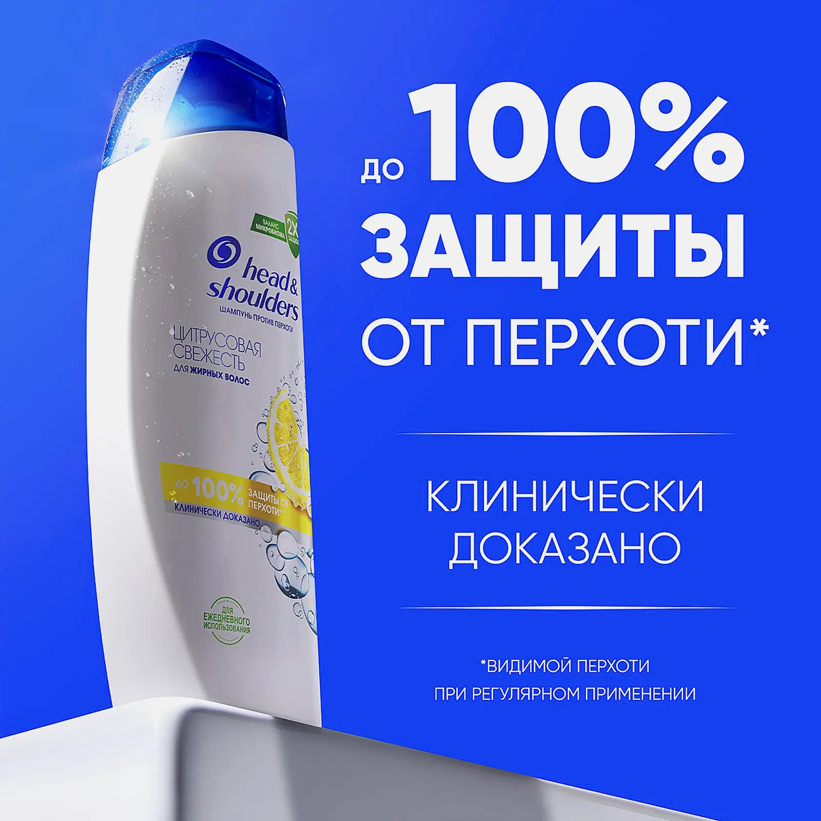 Шампунь для волос Head&Shoulders Цитрусовая свежесть 400мл - фото 5 Шампунь для волос Head&Shoulders Цитрусовая свежесть 400мл - фото 5