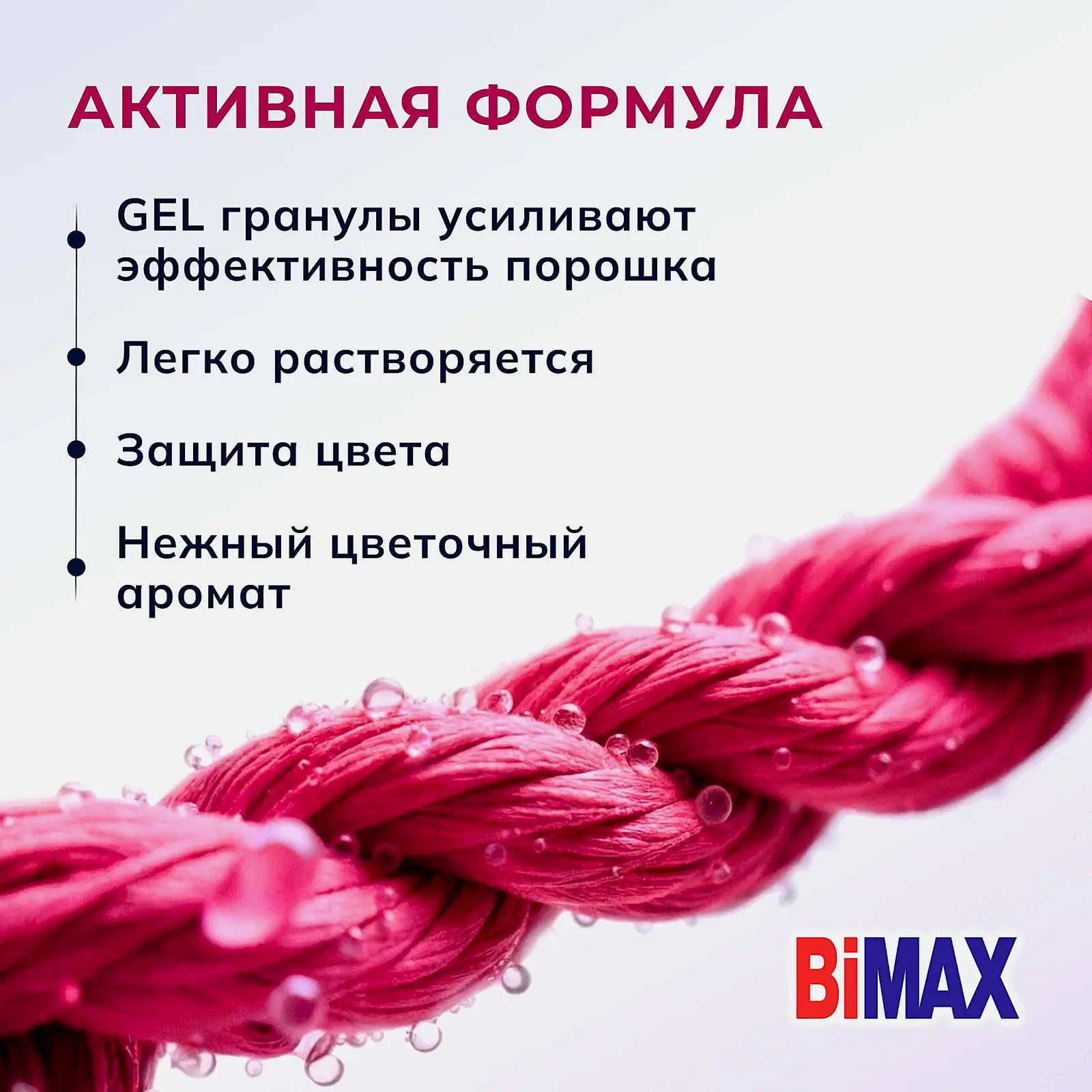 Стиральный порошок Bimax Ароматерапия автомат 1.8кг