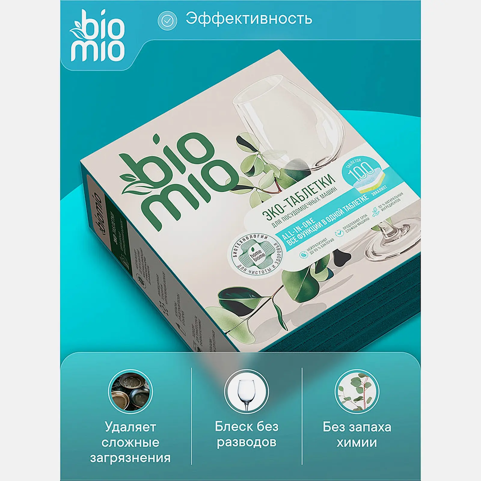 Таблетки для Посудомоечных машин Biomio Bio-Total с эфирным маслом эвкалипта 100шт