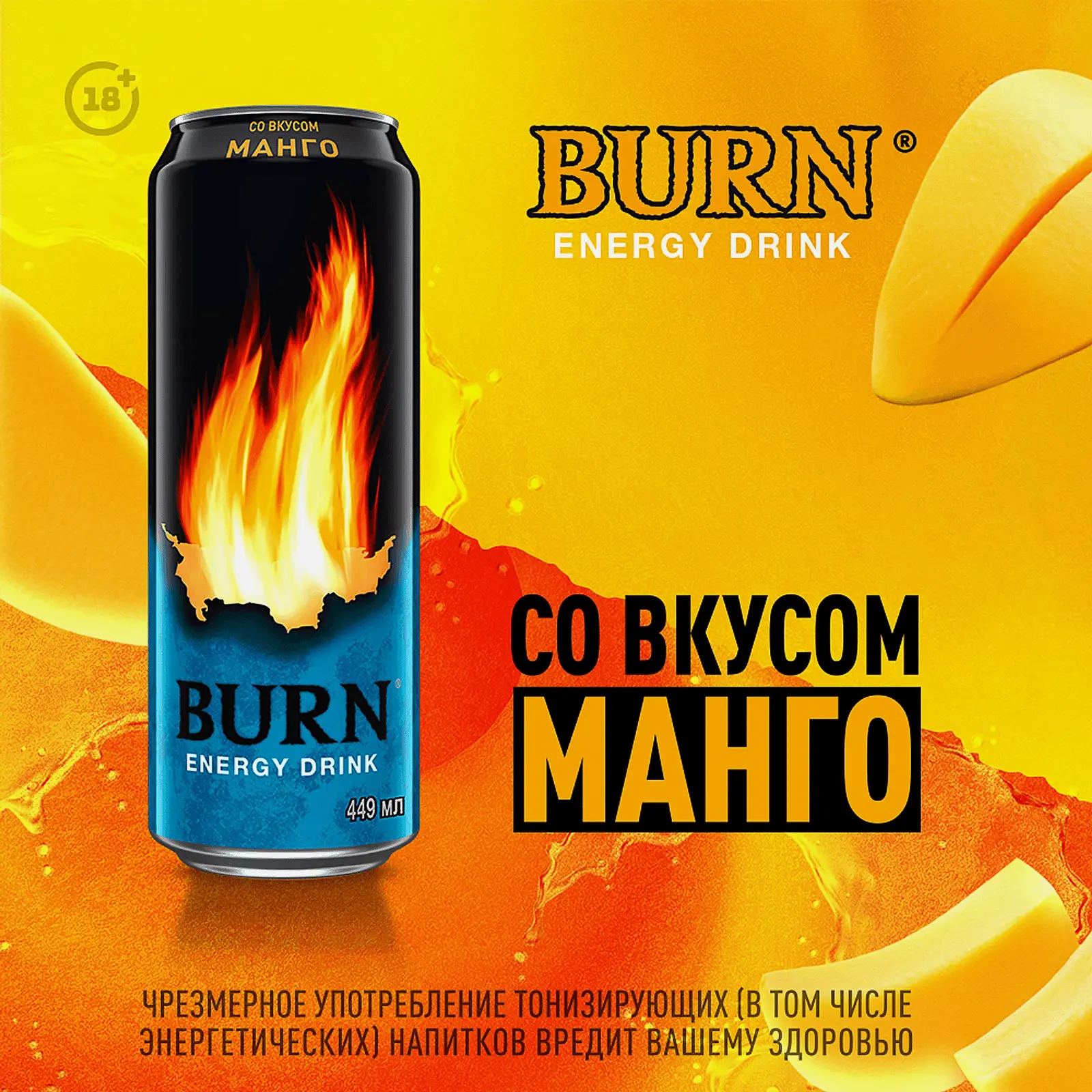 Энергетический напиток Burn Манго 449мл - фото 2