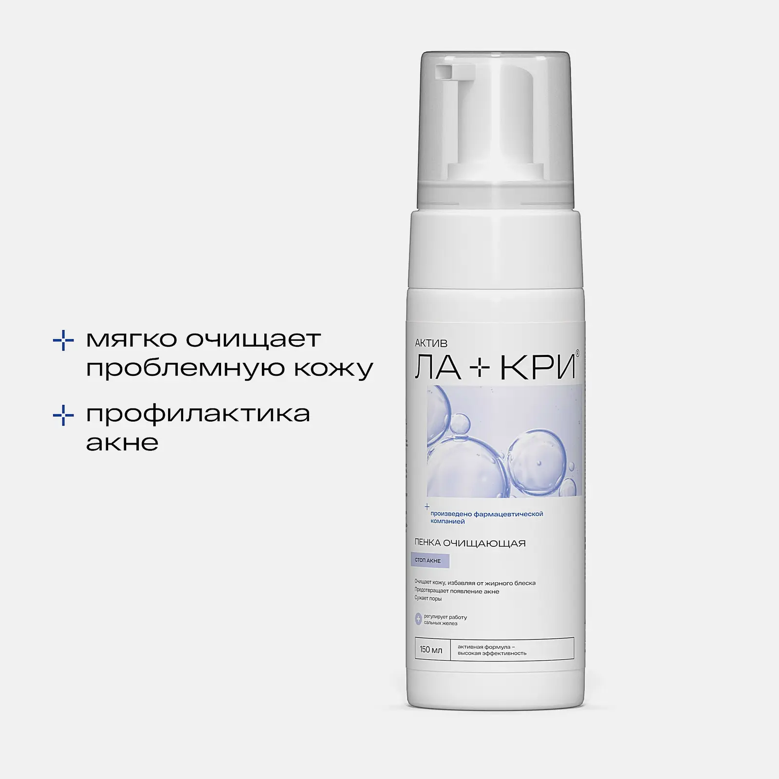 Пенка Ла-Кри Стоп акне для умывания 150мл