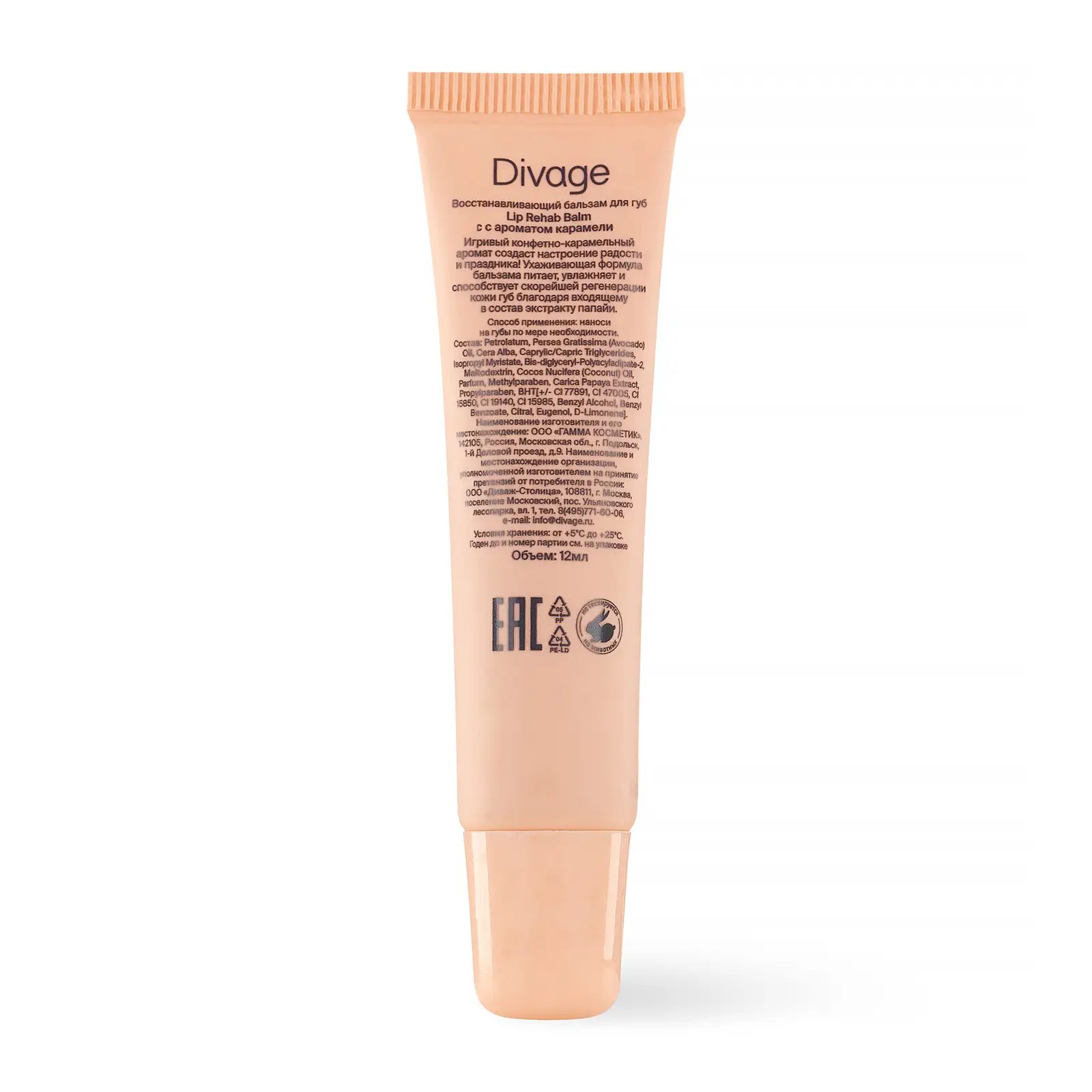 Бальзам для губ Divage Lip Rehab Balm с ароматом карамели