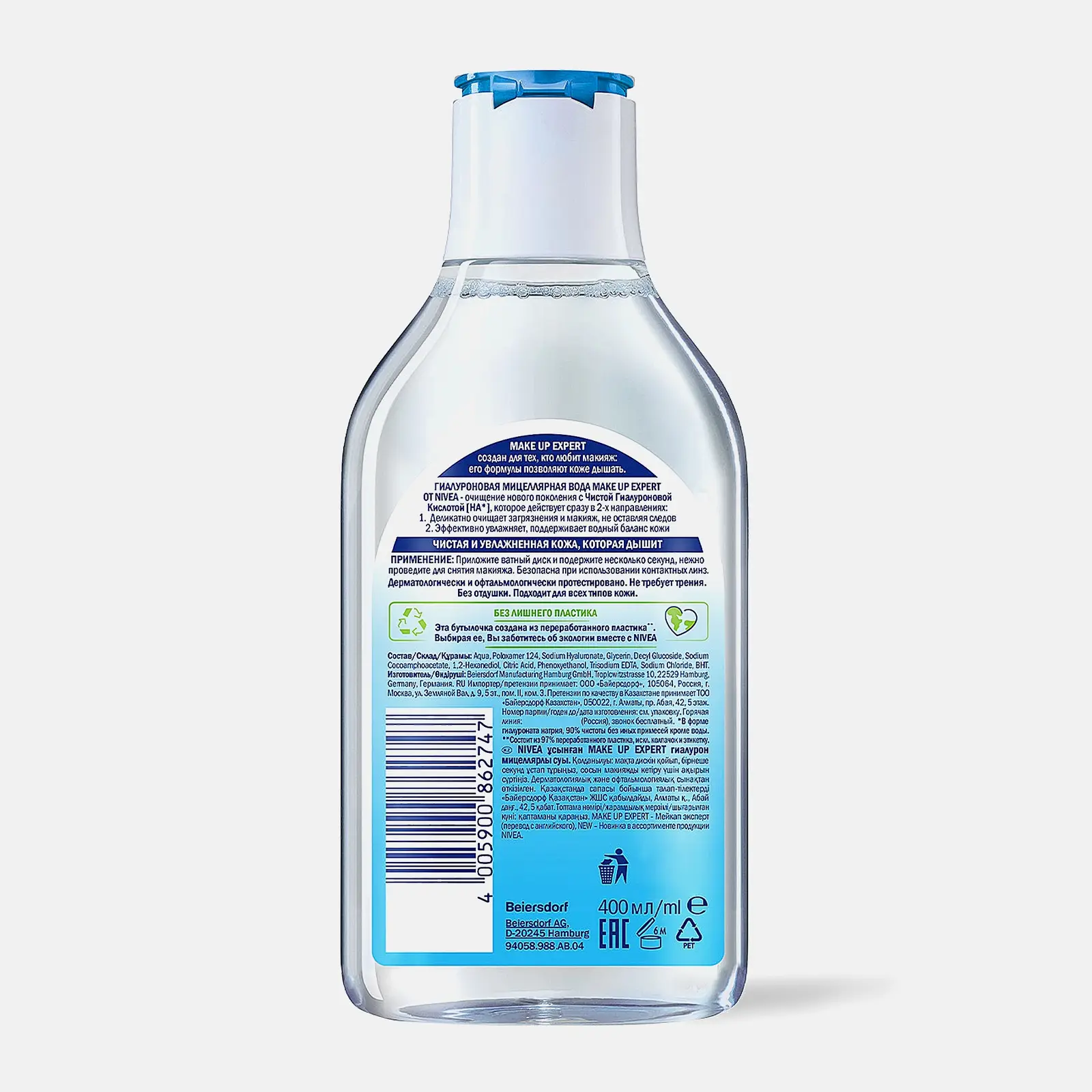 Гиалуроновая мицеллярная вода NIVEA Make Up Expert 400мл - фото 4