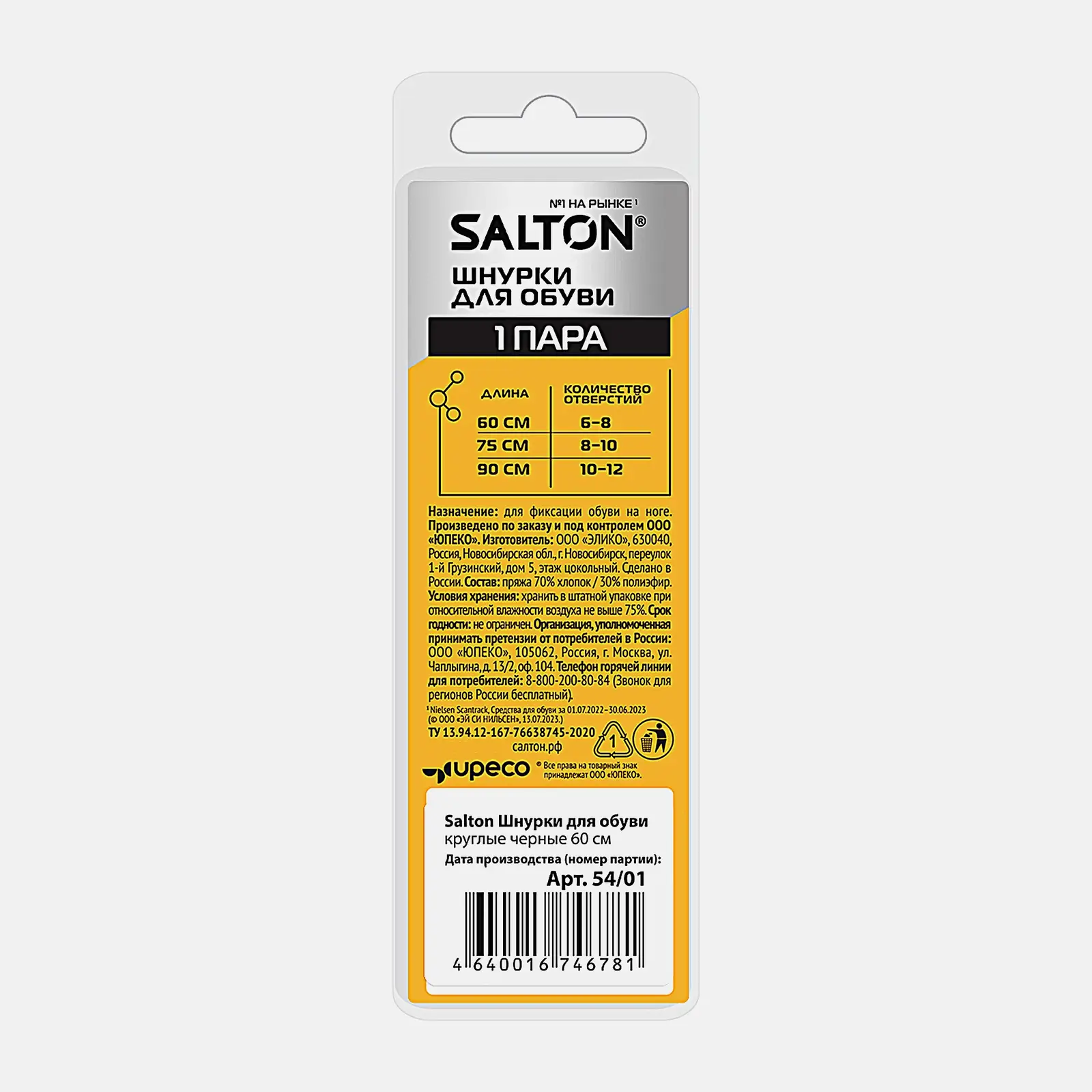 Шнурки для обуви Salton с пропиткой круглые черные 60см - фото 2